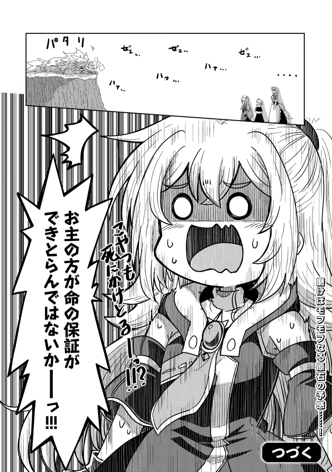 元魔王様の南国スローライフ～部下に裏切られたので、モフモフ達と楽しくスローライフするのじゃ～ 第13話 - 25