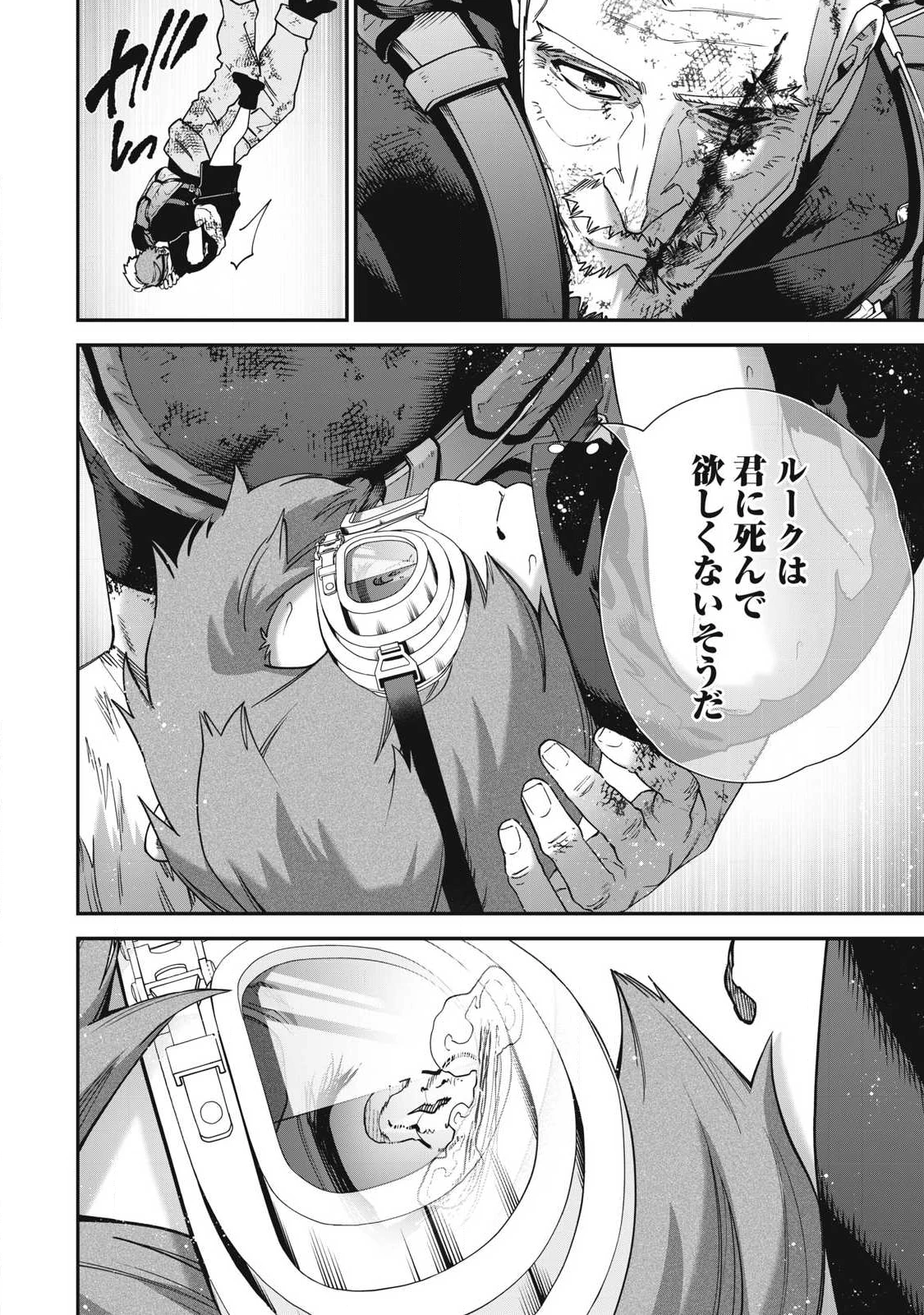 始末屋ソウジ 第32話 - 4