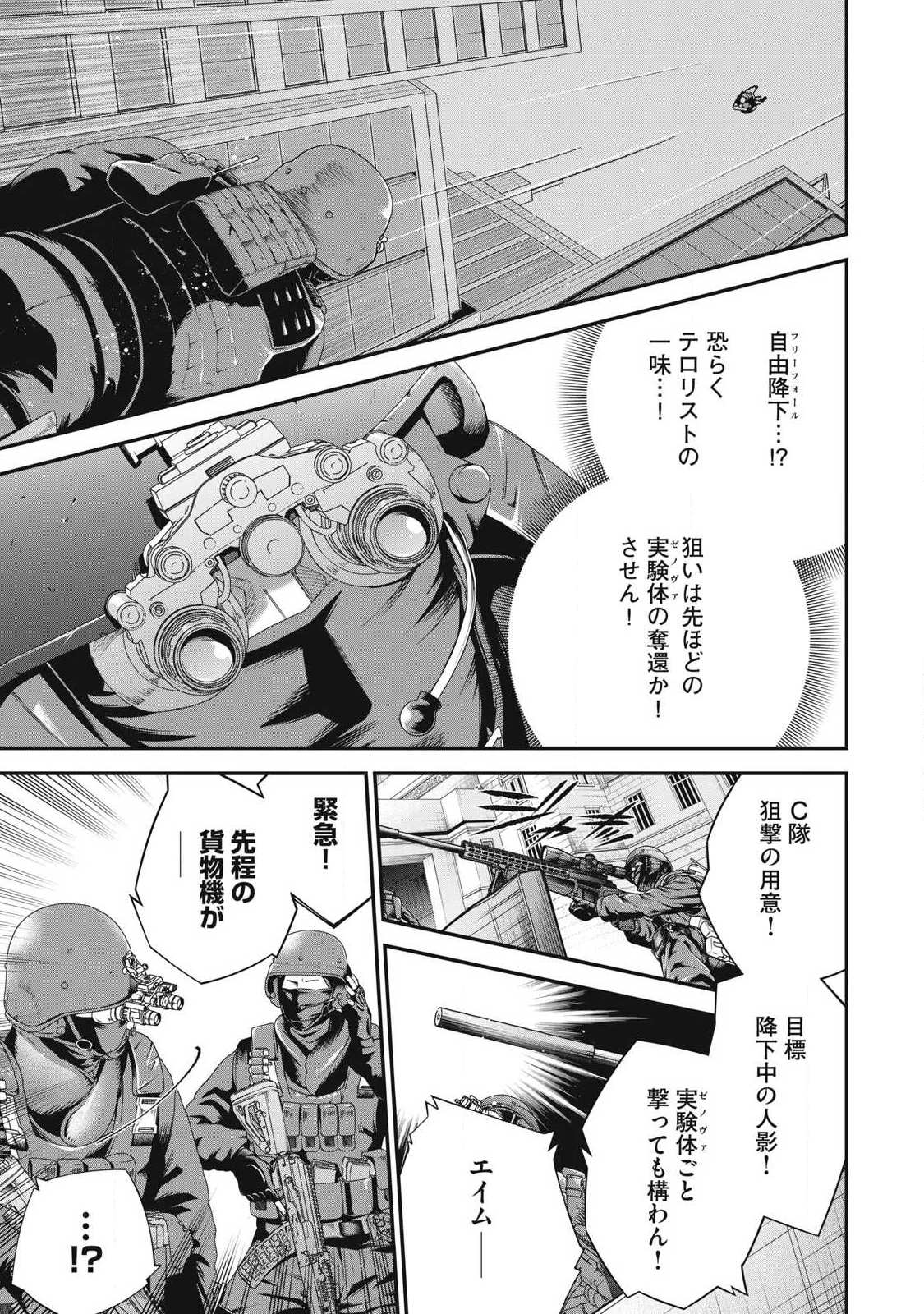 始末屋ソウジ 第32話 - 5