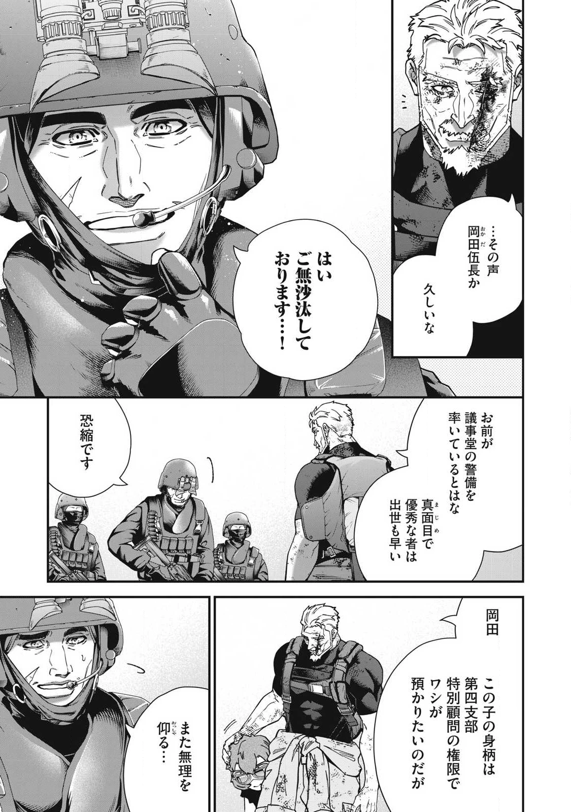 始末屋ソウジ 第32話 - 11