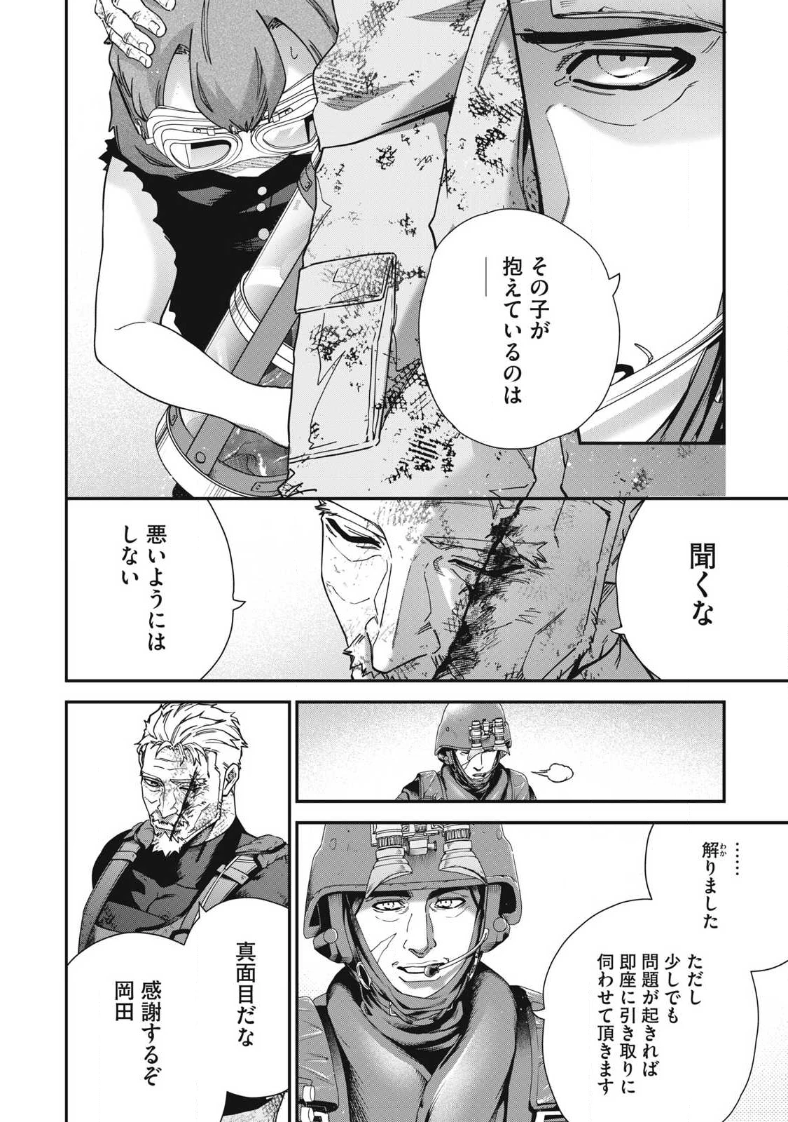 始末屋ソウジ 第32話 - 12