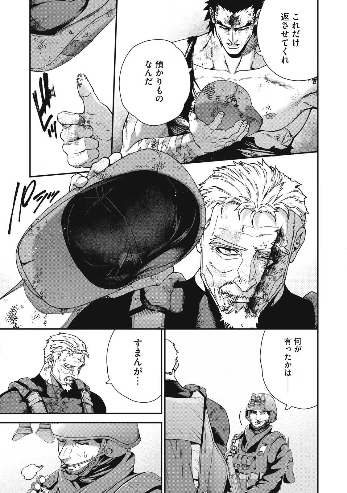 始末屋ソウジ 第32話 - 15