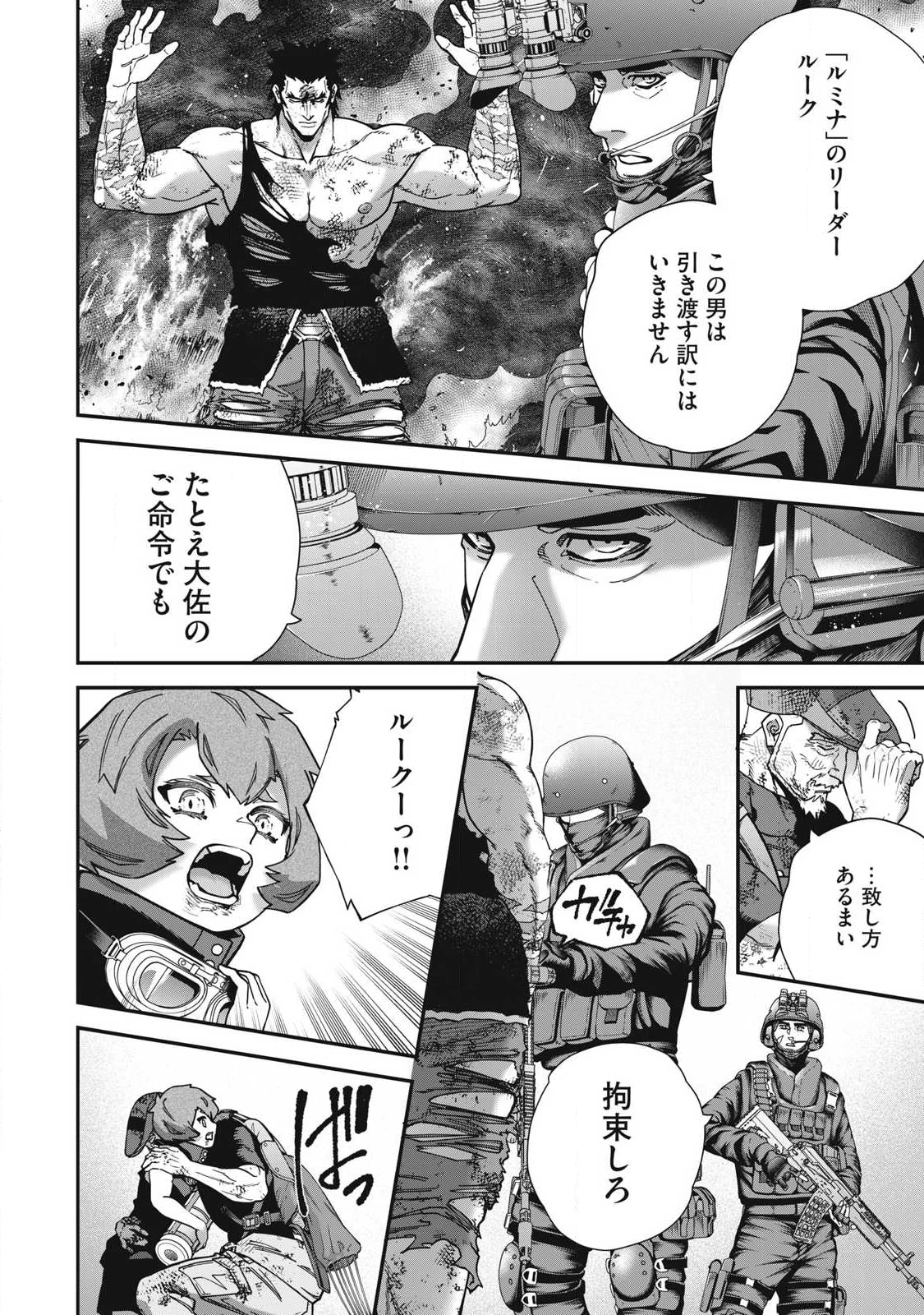 始末屋ソウジ 第32話 - 16