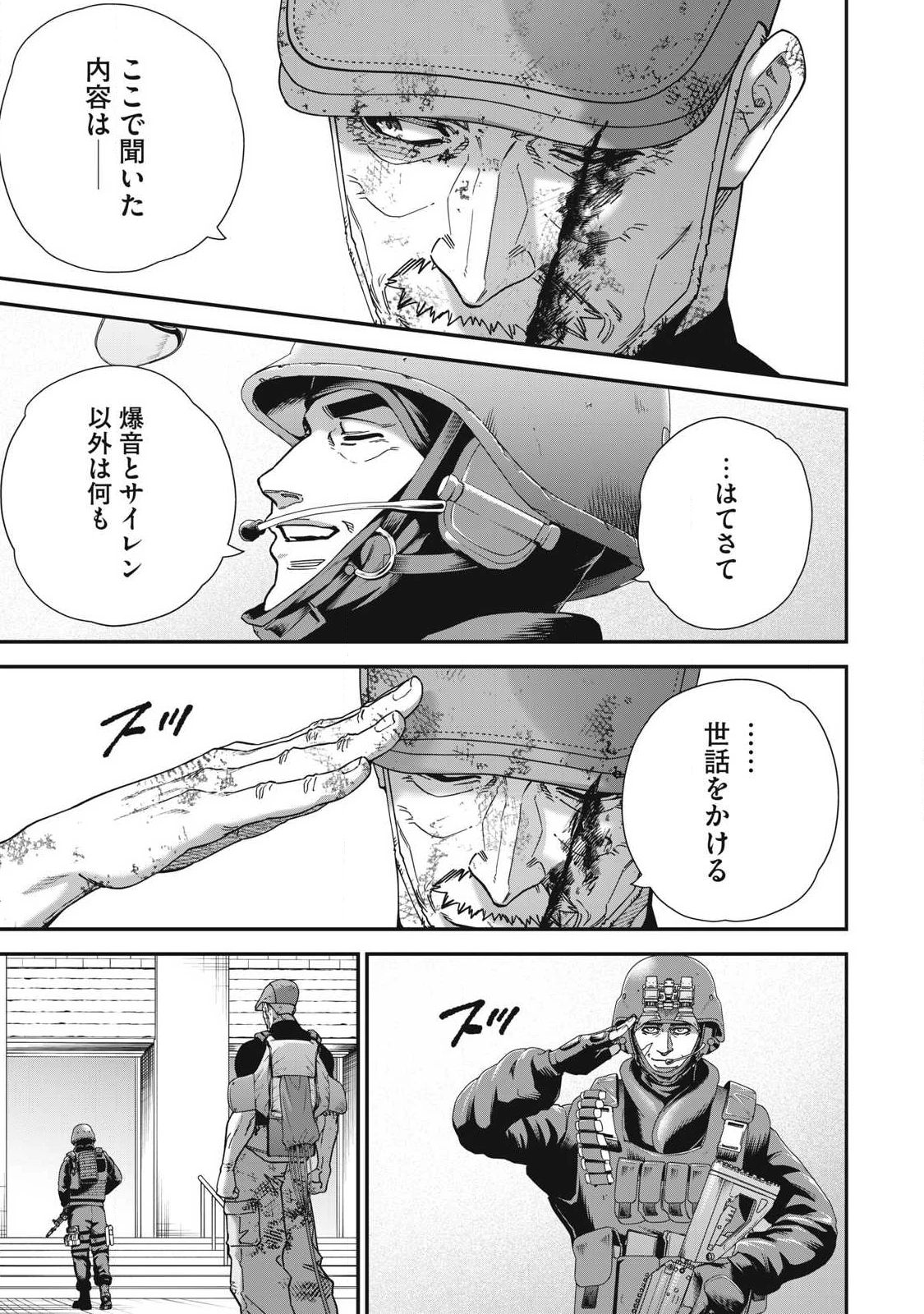 始末屋ソウジ 第32話 - 19