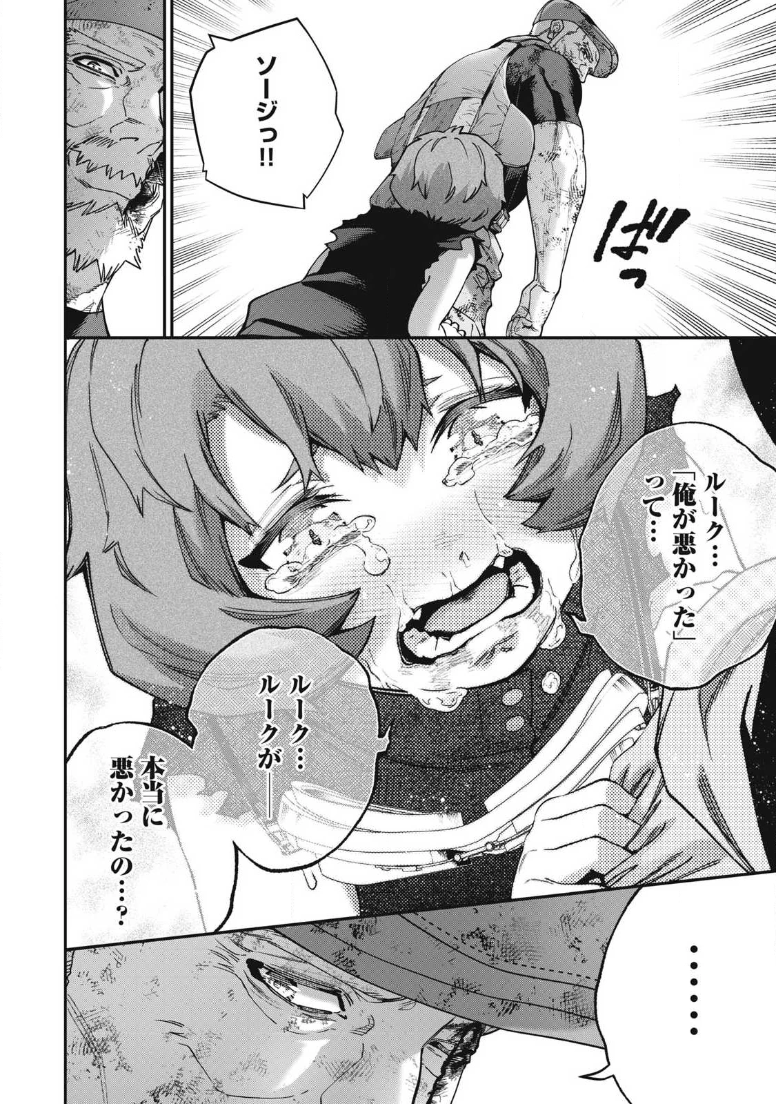 始末屋ソウジ 第32話 - 20