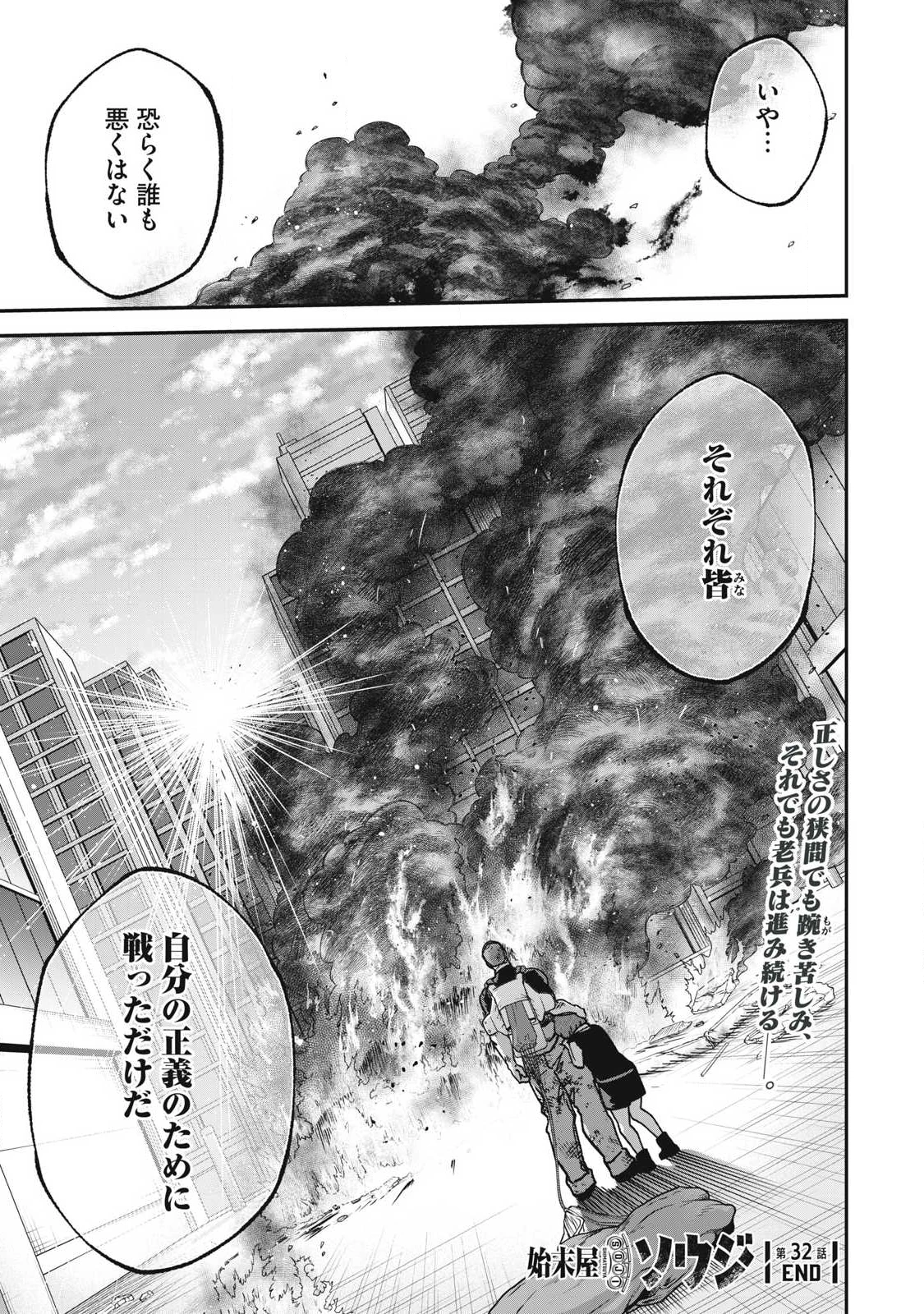 始末屋ソウジ 第32話 - 21