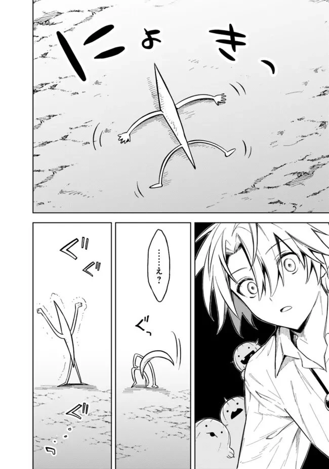 無駄飯食らい認定されたので愛想をつかし、帝国に移って出世する　～王国の偉い人にはそれが分からんのです～ 第60.5話 - 4