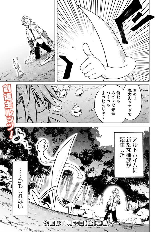 無駄飯食らい認定されたので愛想をつかし、帝国に移って出世する　～王国の偉い人にはそれが分からんのです～ 第60.5話 - 5