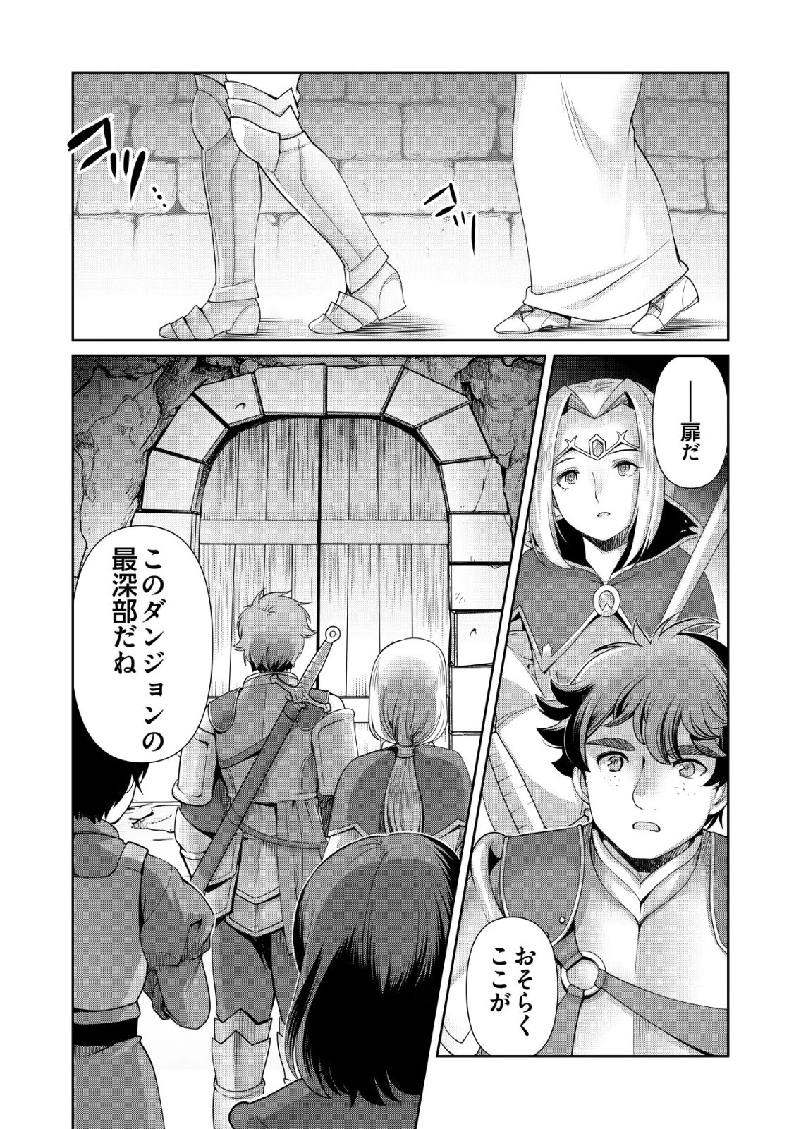 千のスキルを持つ男　異世界で召喚獣はじめました！ 第73話 - 1