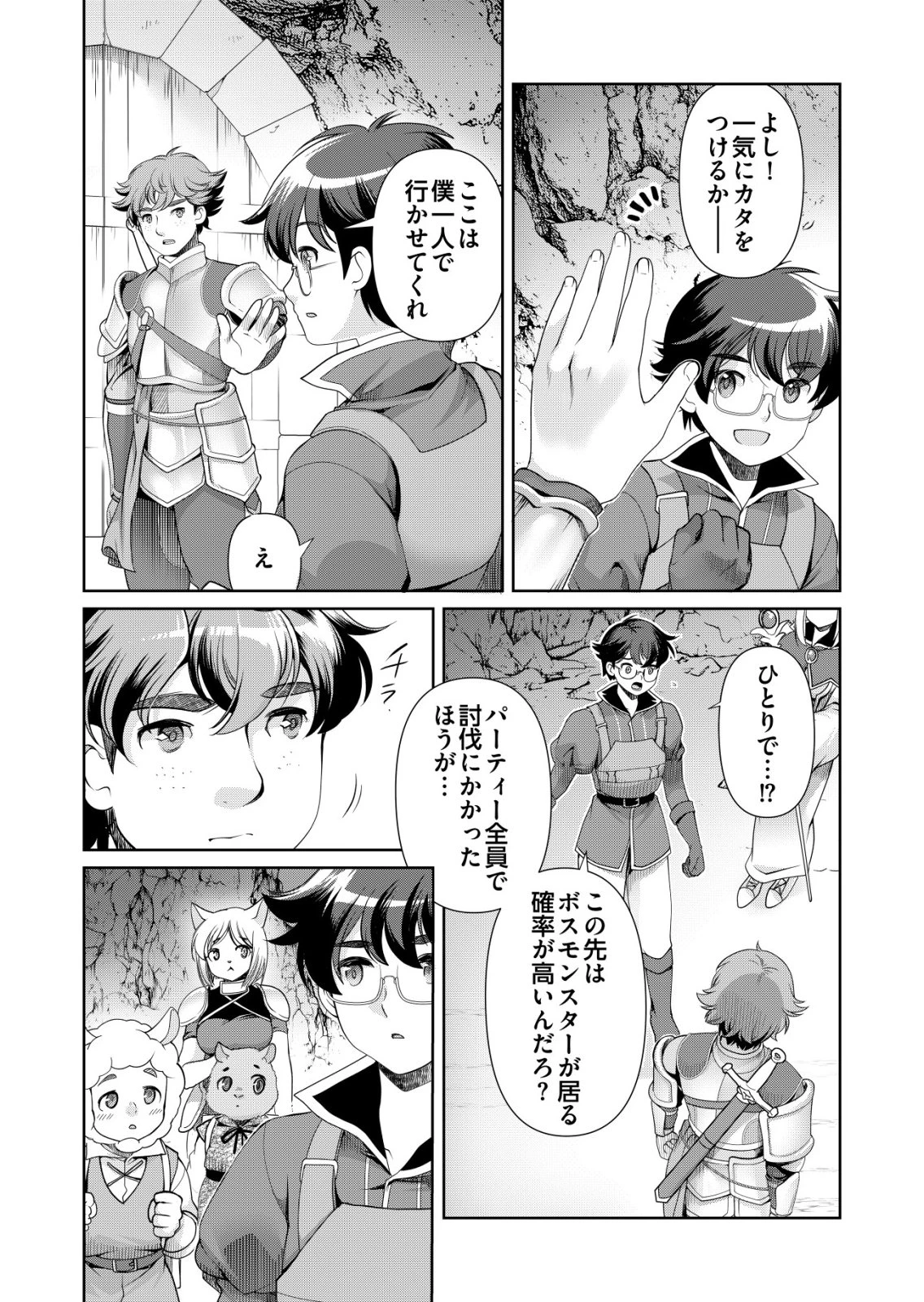 千のスキルを持つ男　異世界で召喚獣はじめました！ 第73話 - 2