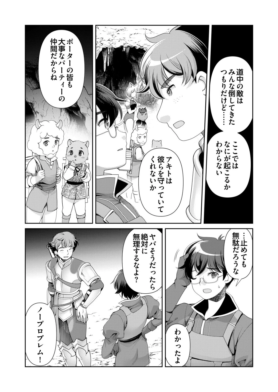 千のスキルを持つ男　異世界で召喚獣はじめました！ 第73話 - 3