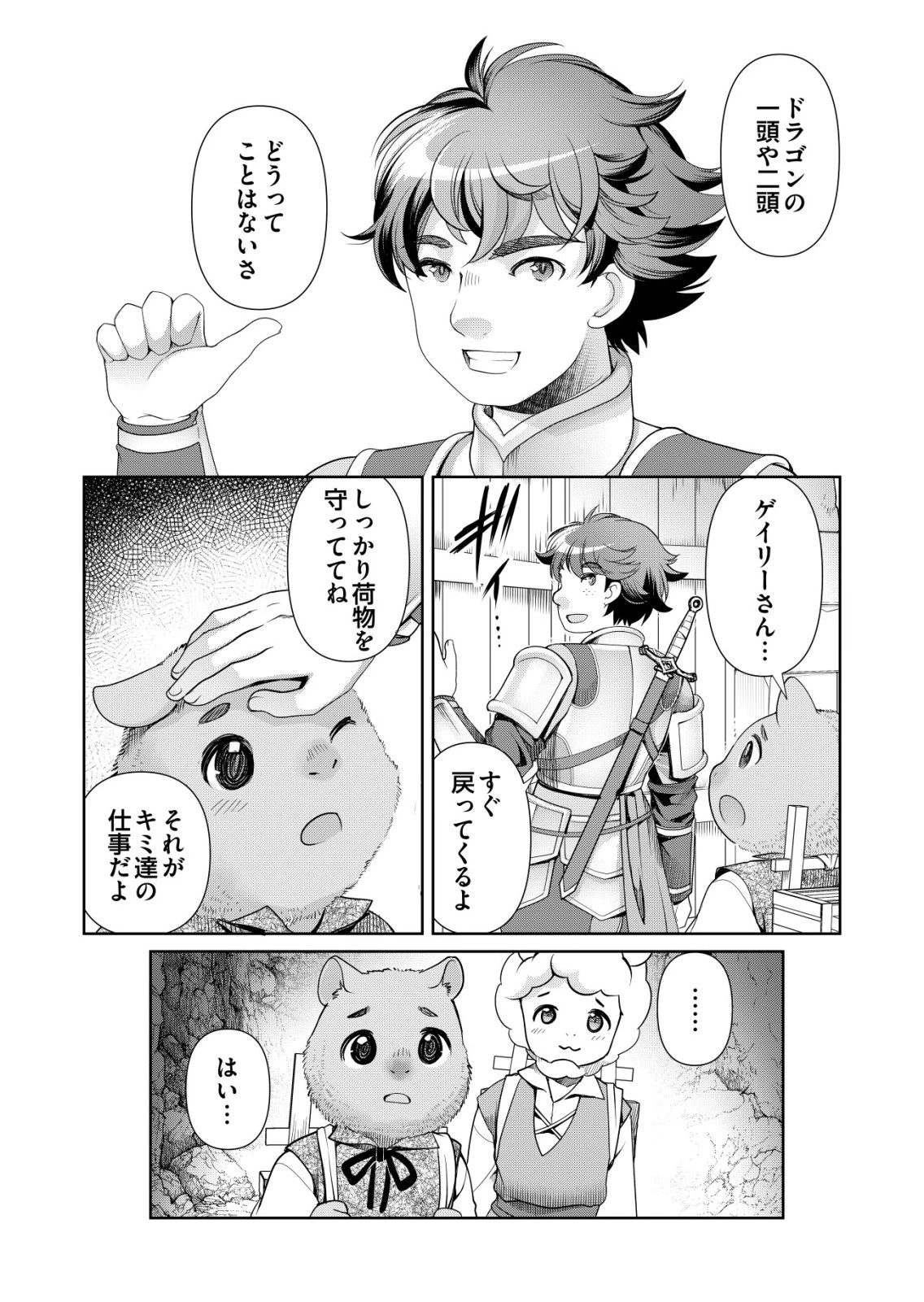 千のスキルを持つ男　異世界で召喚獣はじめました！ 第73話 - 4