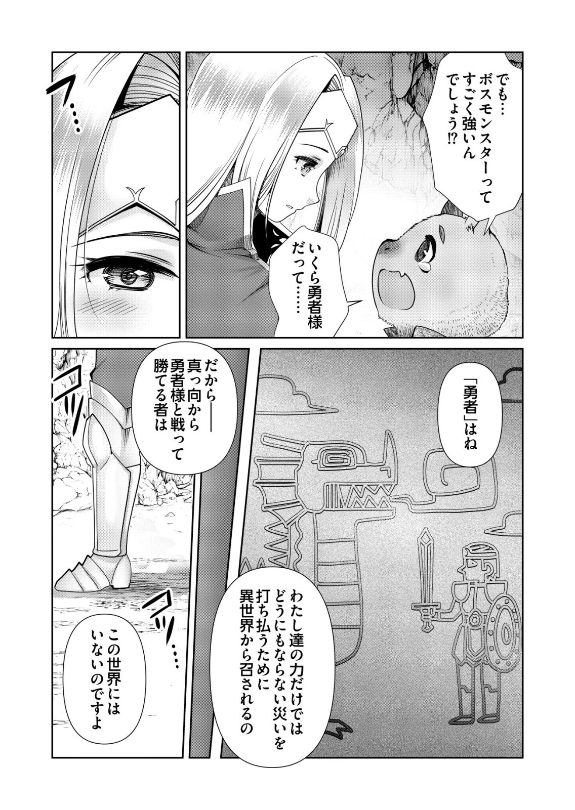 千のスキルを持つ男　異世界で召喚獣はじめました！ 第73話 - 6