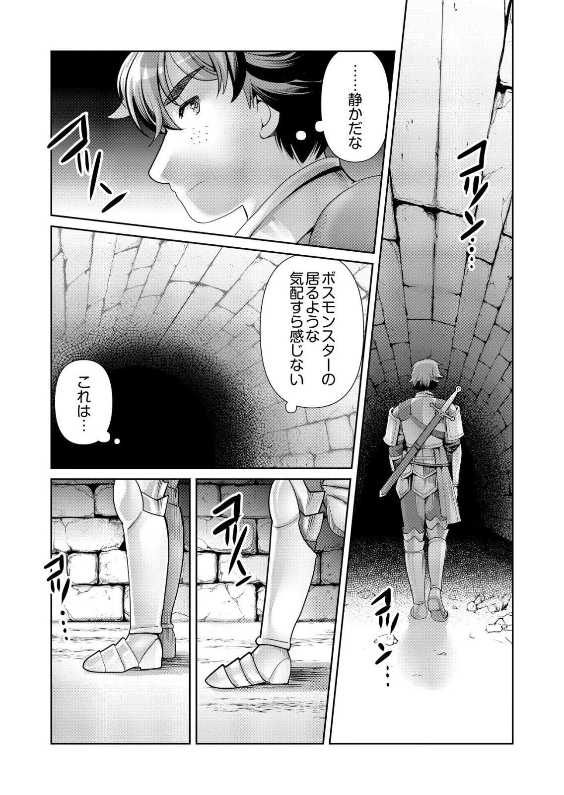 千のスキルを持つ男　異世界で召喚獣はじめました！ 第73話 - 7