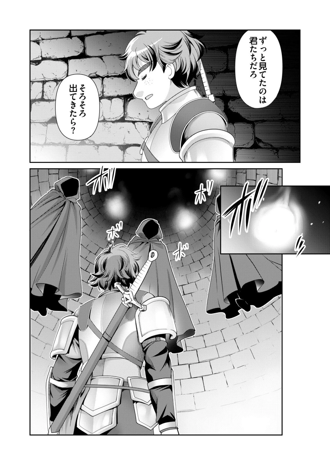 千のスキルを持つ男　異世界で召喚獣はじめました！ 第73話 - 8