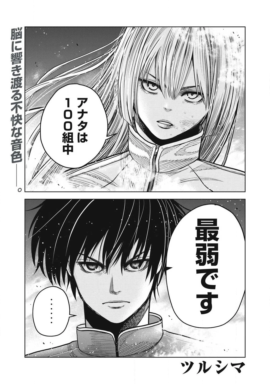 極悪転生 第10話 - 1