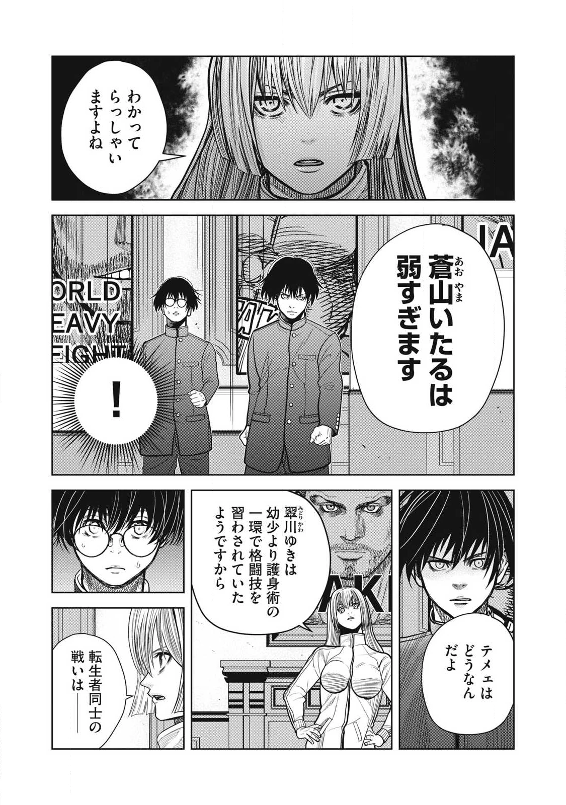 極悪転生 第10話 - 3