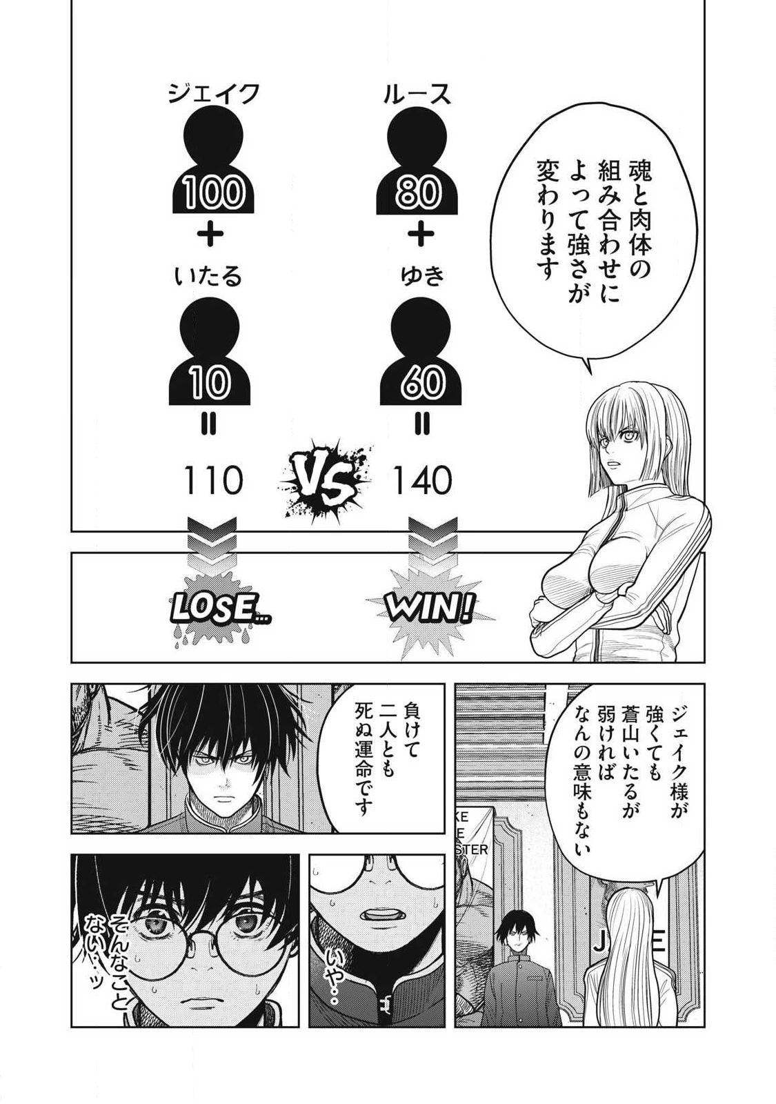 極悪転生 第10話 - 4