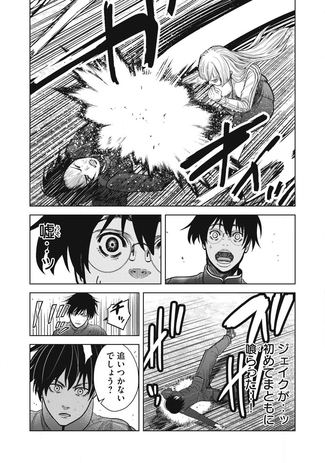 極悪転生 第10話 - 8