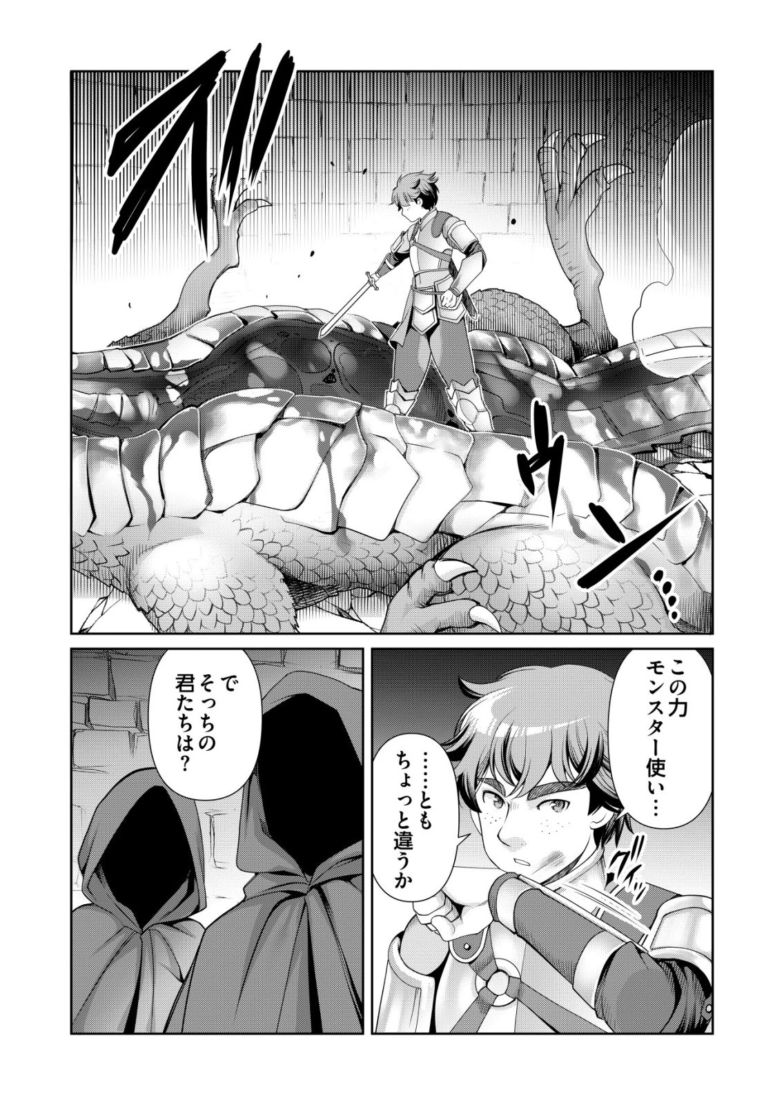 千のスキルを持つ男　異世界で召喚獣はじめました！ 第73話 - 15