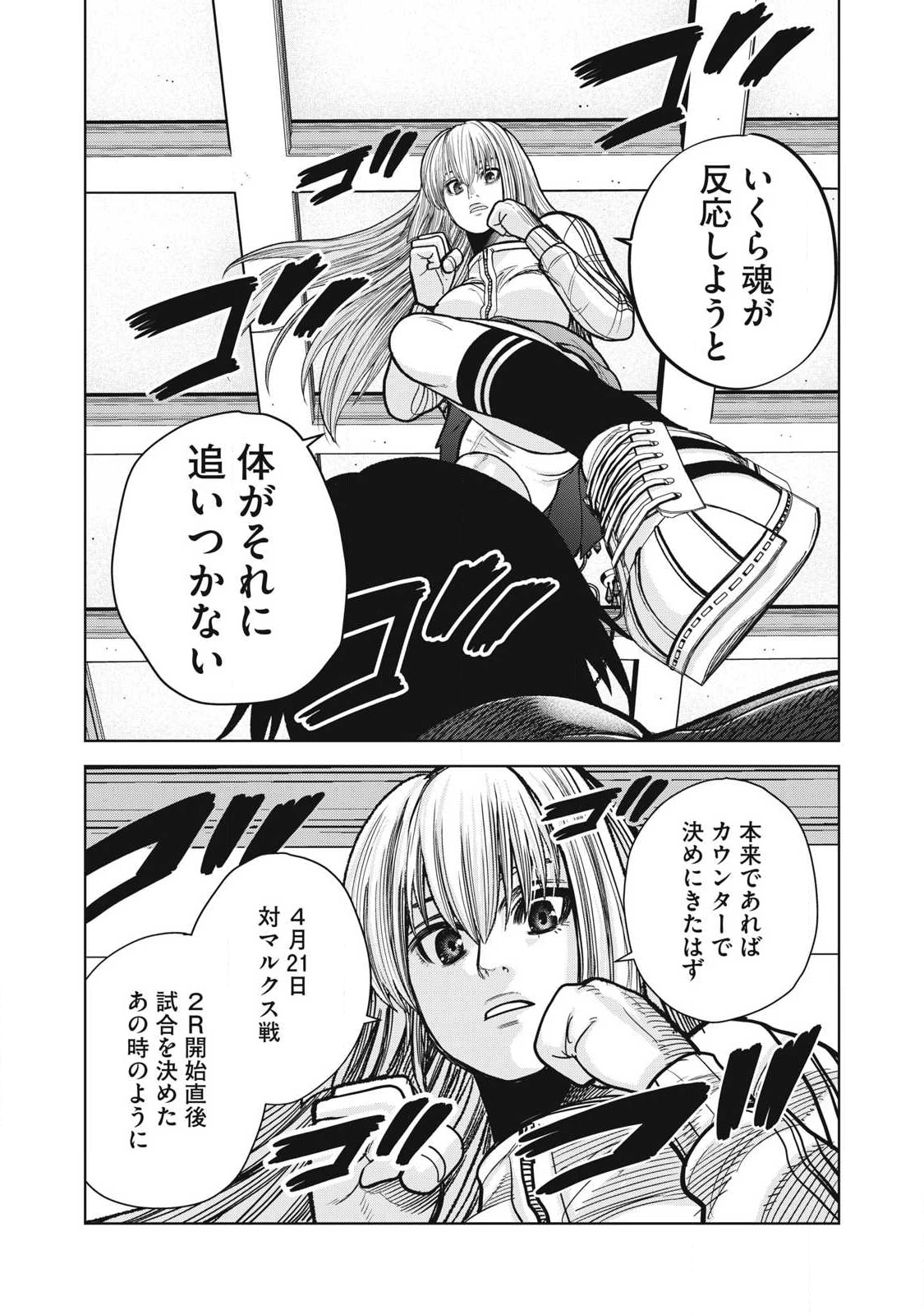 極悪転生 第10話 - 9