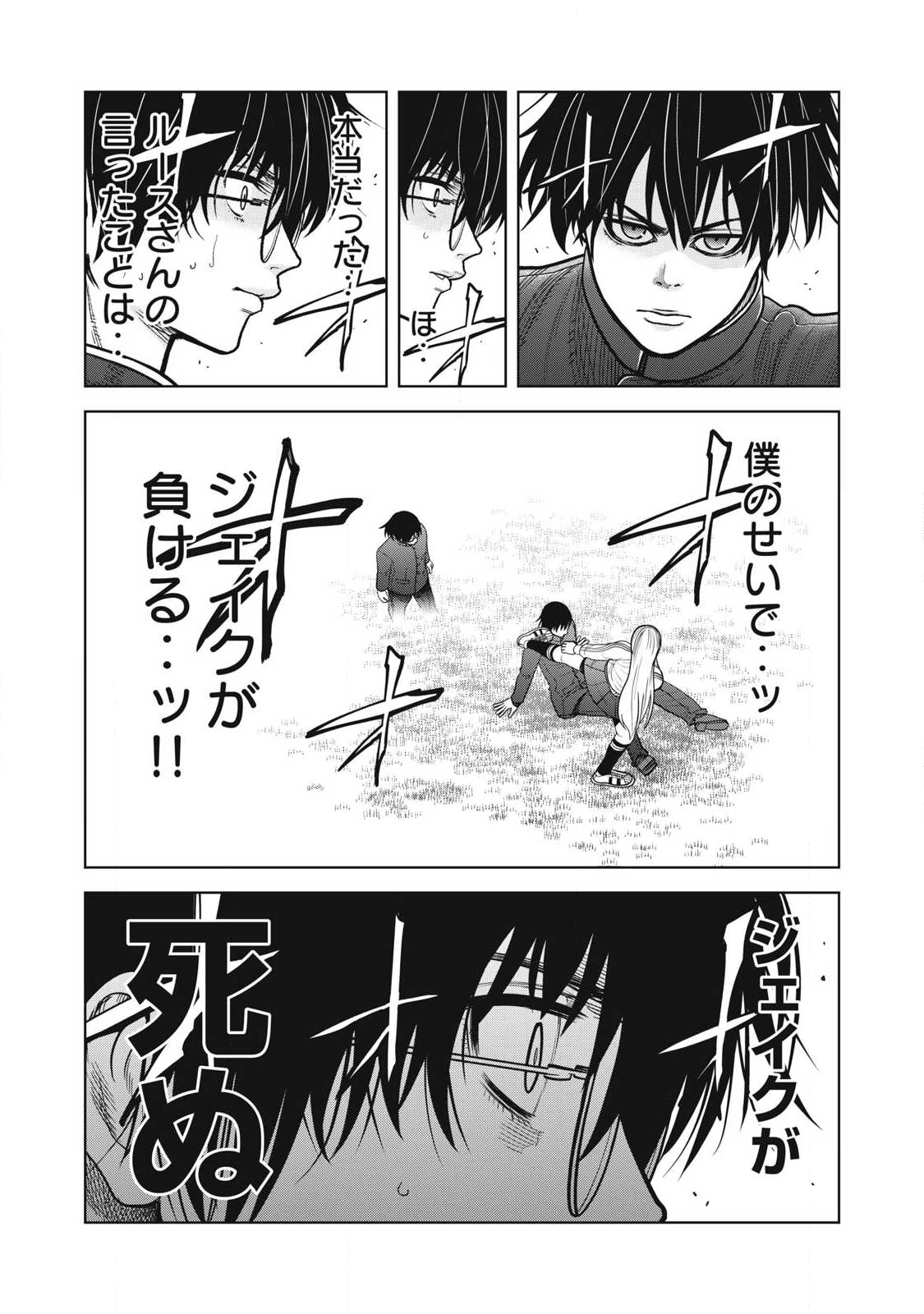 極悪転生 第10話 - 10