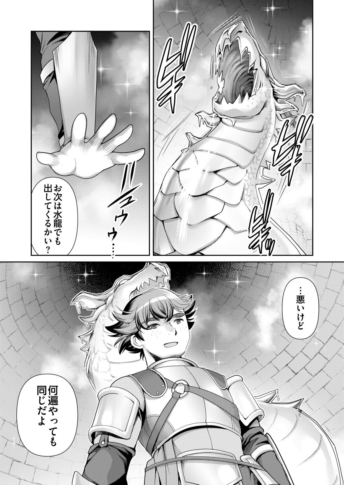 千のスキルを持つ男　異世界で召喚獣はじめました！ 第73話 - 19
