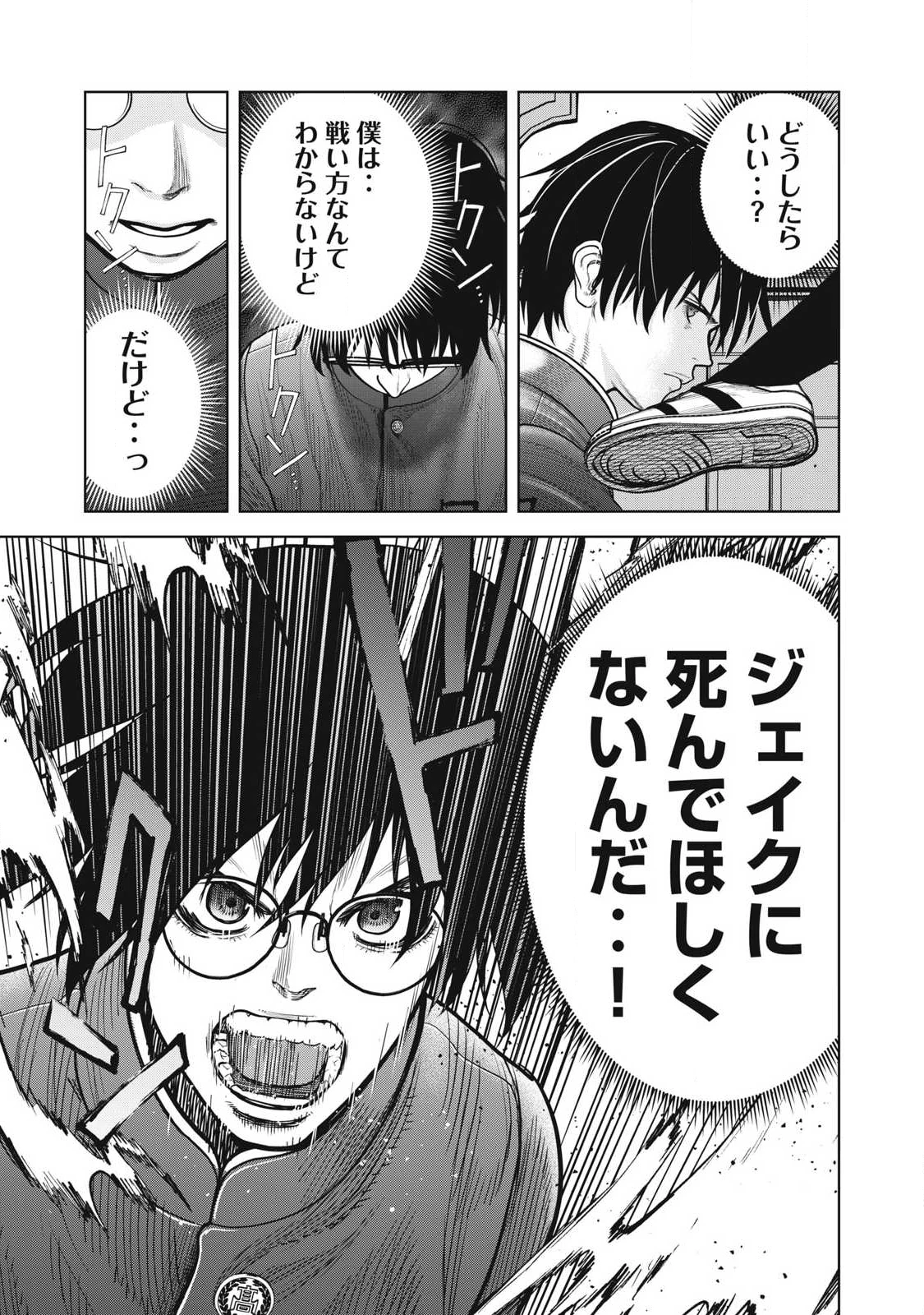 極悪転生 第10話 - 13