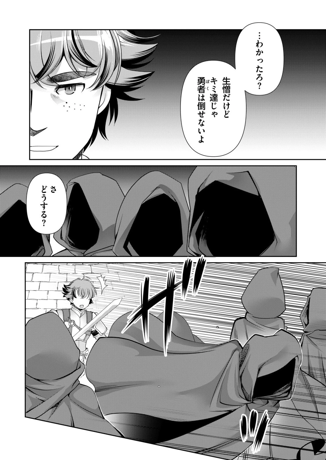 千のスキルを持つ男　異世界で召喚獣はじめました！ 第73話 - 20