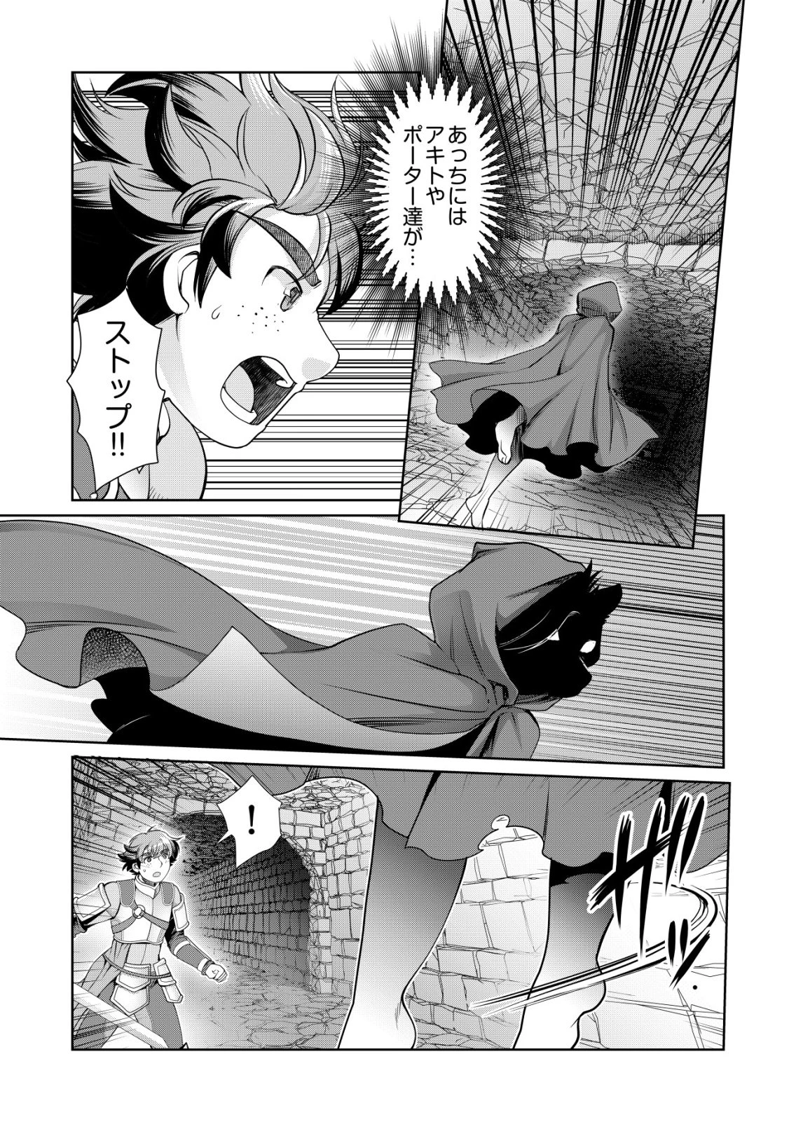 千のスキルを持つ男　異世界で召喚獣はじめました！ 第73話 - 21