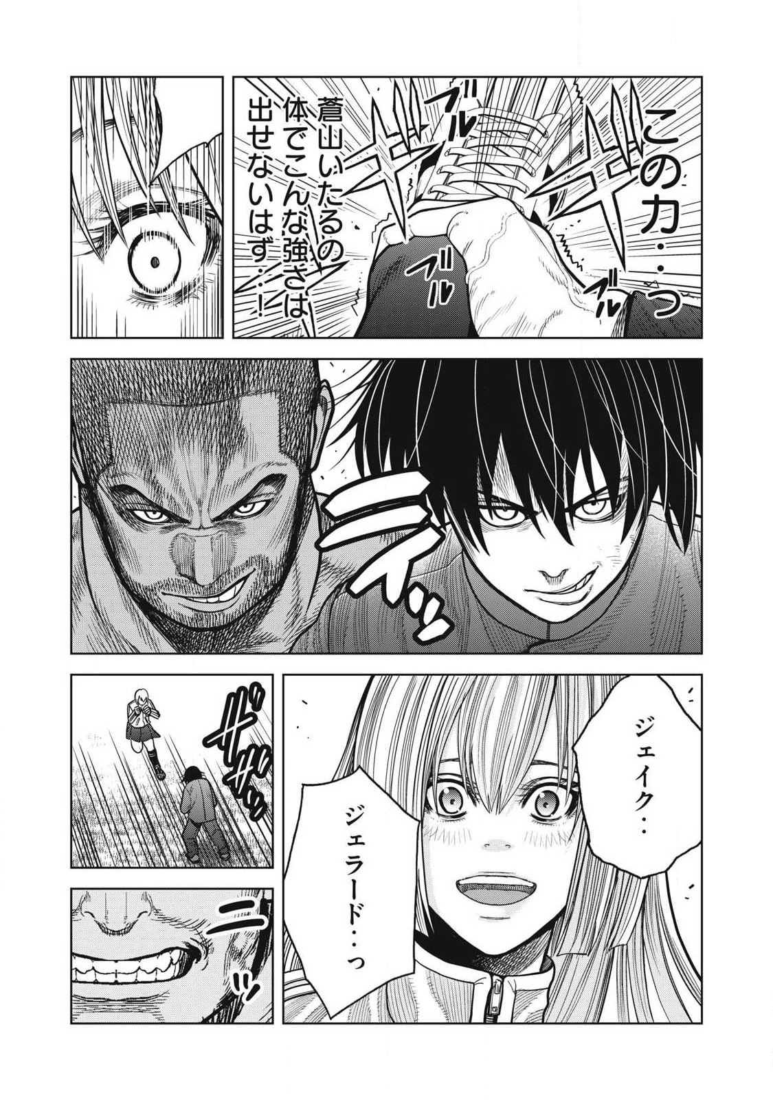 極悪転生 第10話 - 15