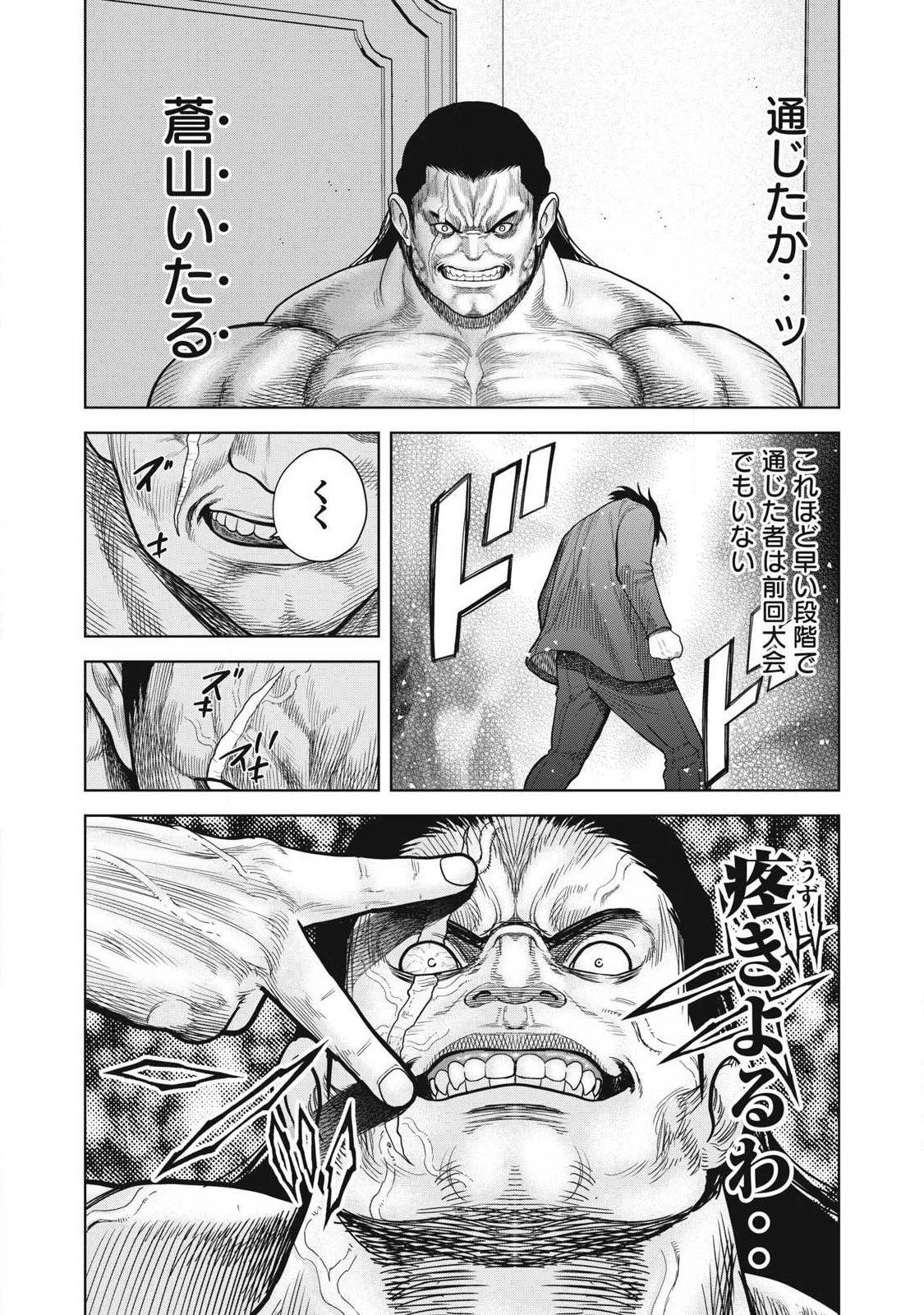 極悪転生 第10話 - 16