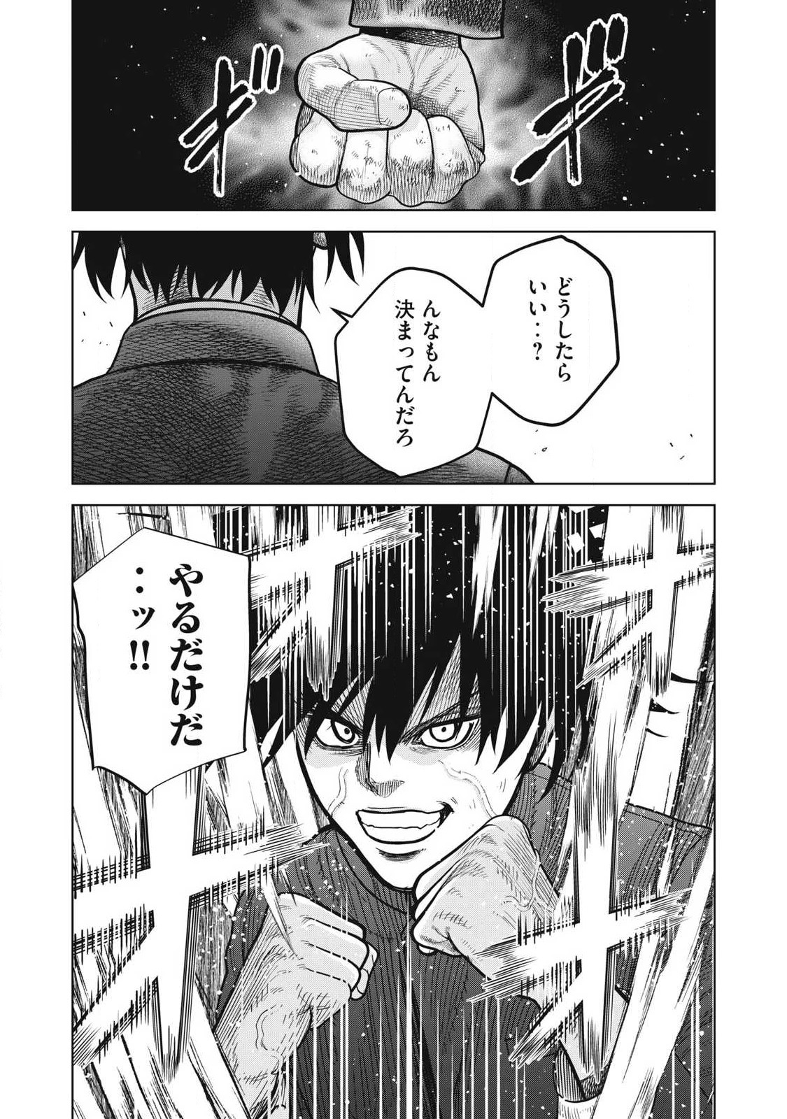 極悪転生 第10話 - 17