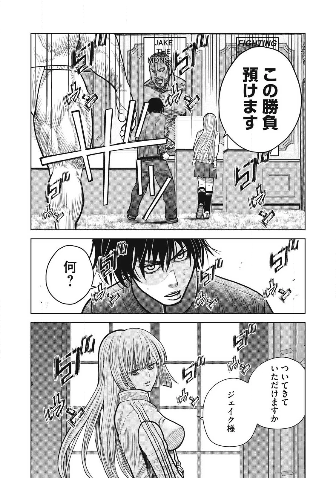 極悪転生 第10話 - 19