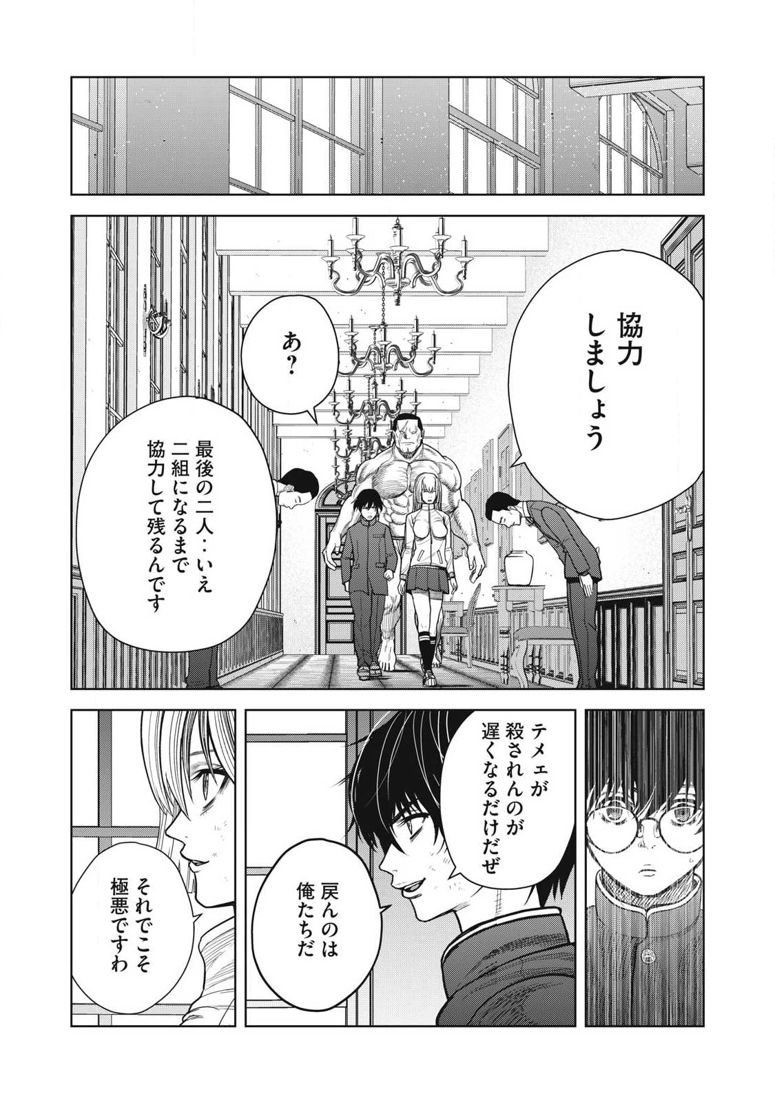 極悪転生 第10話 - 20