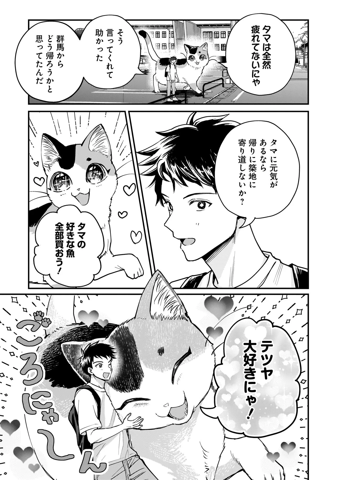 育ちすぎたタマ～うちの飼い猫が世界最強になりました!?～ 第2.2話 - 1