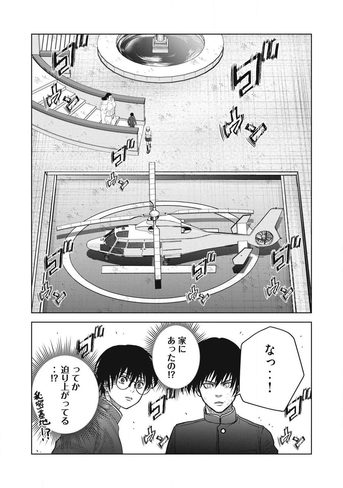 極悪転生 第10話 - 21