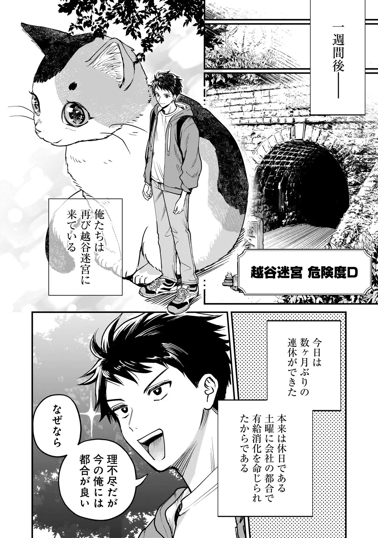 育ちすぎたタマ～うちの飼い猫が世界最強になりました!?～ 第2.2話 - 2