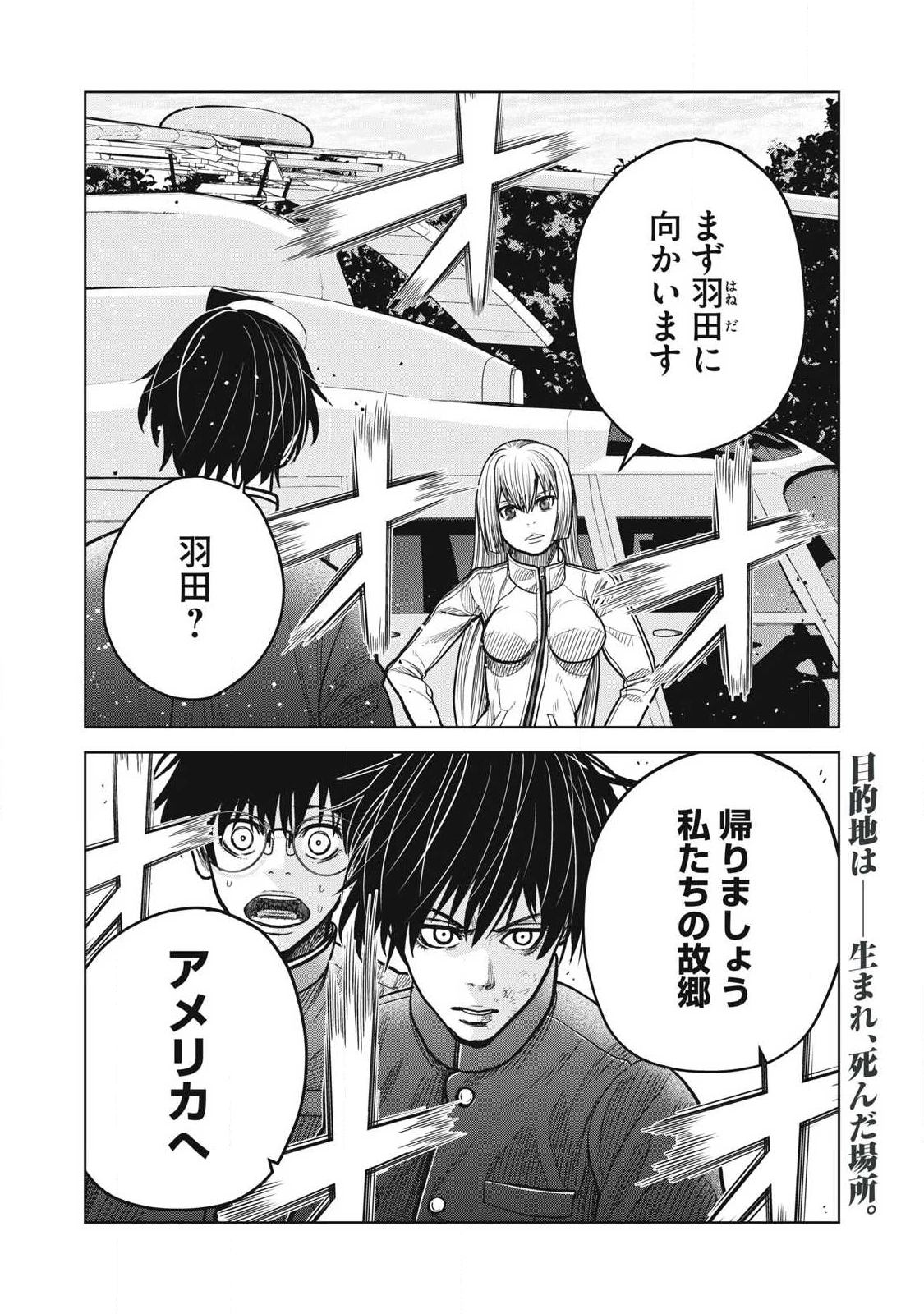 極悪転生 第10話 - 22