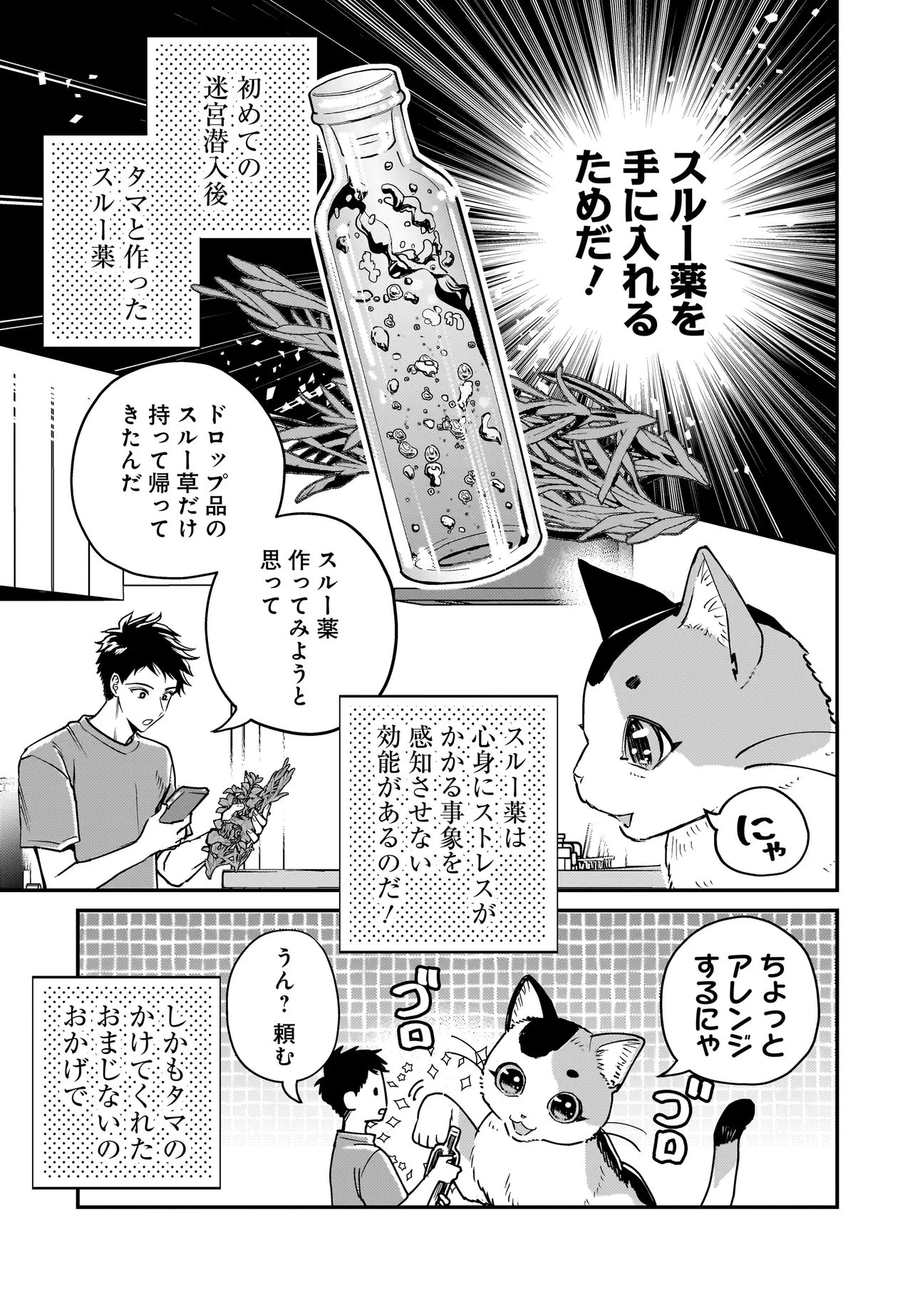 育ちすぎたタマ～うちの飼い猫が世界最強になりました!?～ 第2.2話 - 3