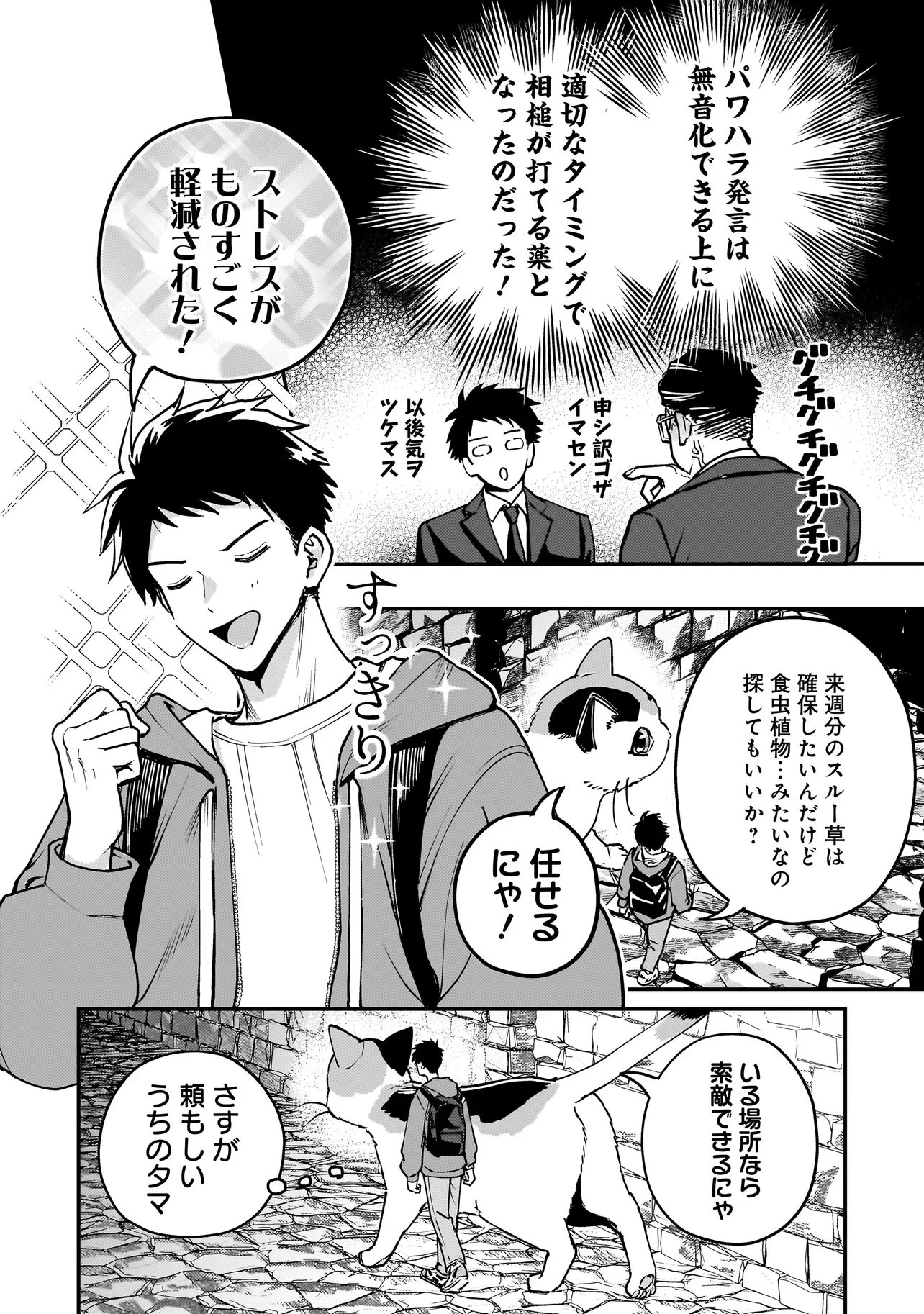 育ちすぎたタマ～うちの飼い猫が世界最強になりました!?～ 第2.2話 - 4