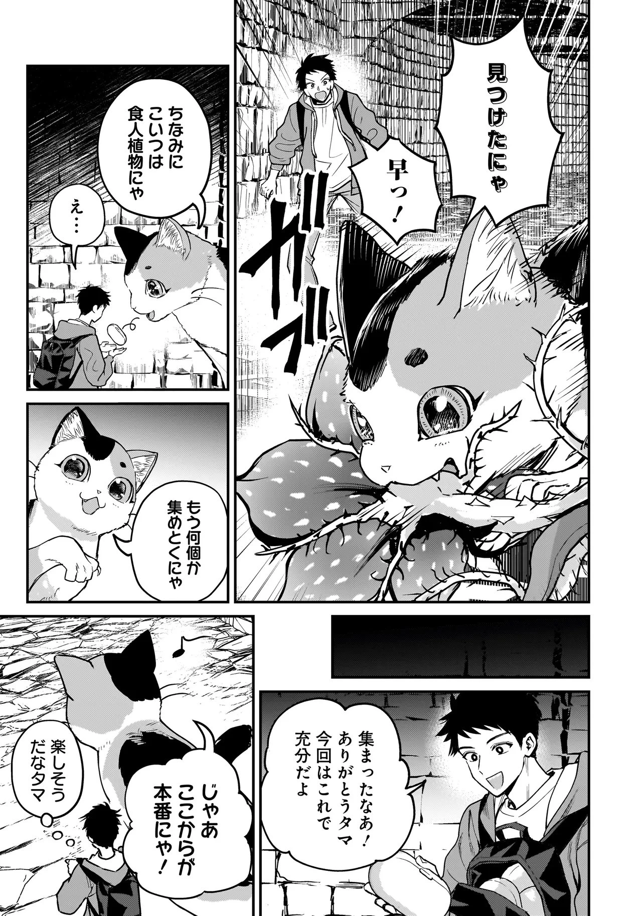 育ちすぎたタマ～うちの飼い猫が世界最強になりました!?～ 第2.2話 - 5