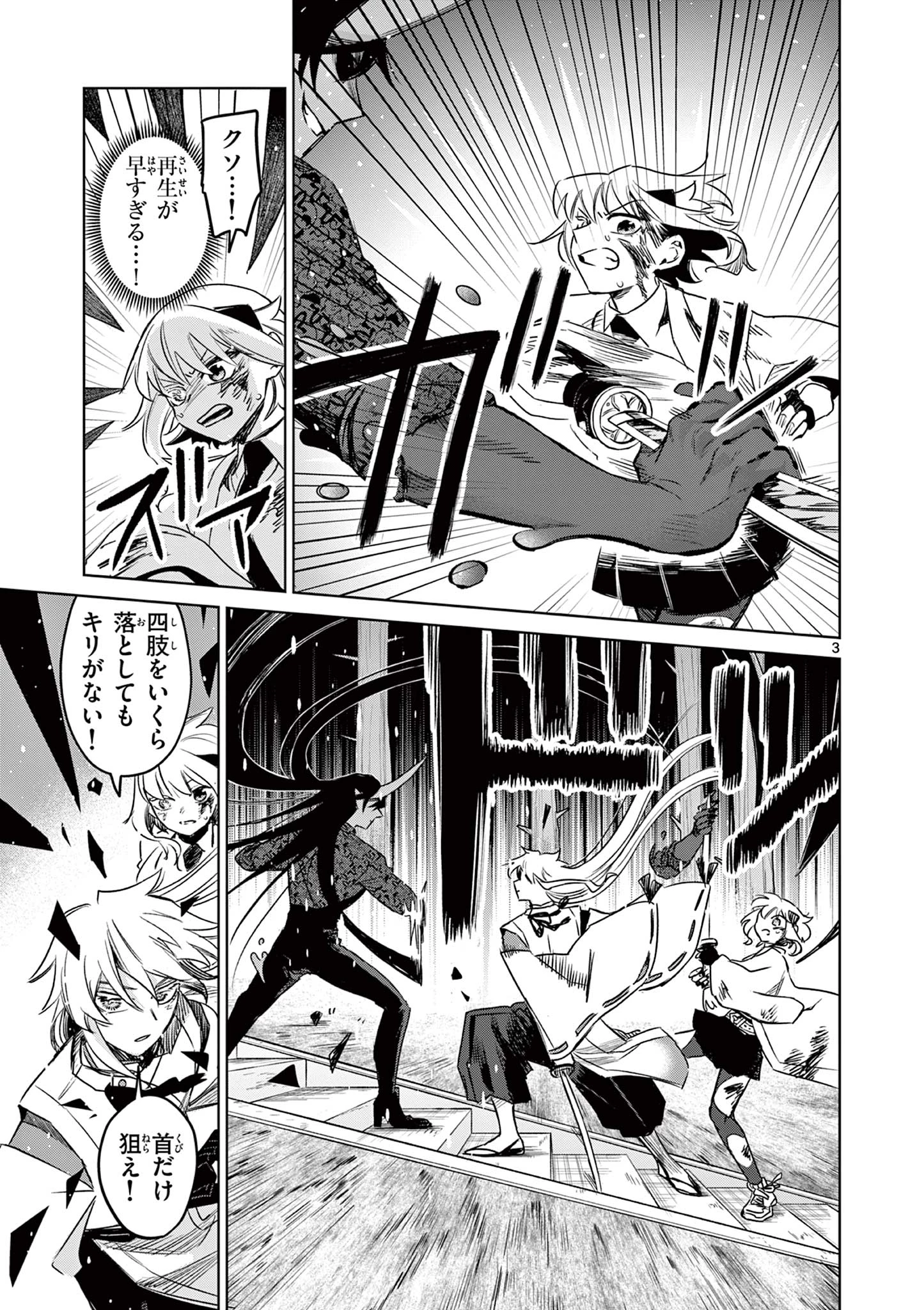 継とあやかし 第27話 - 3