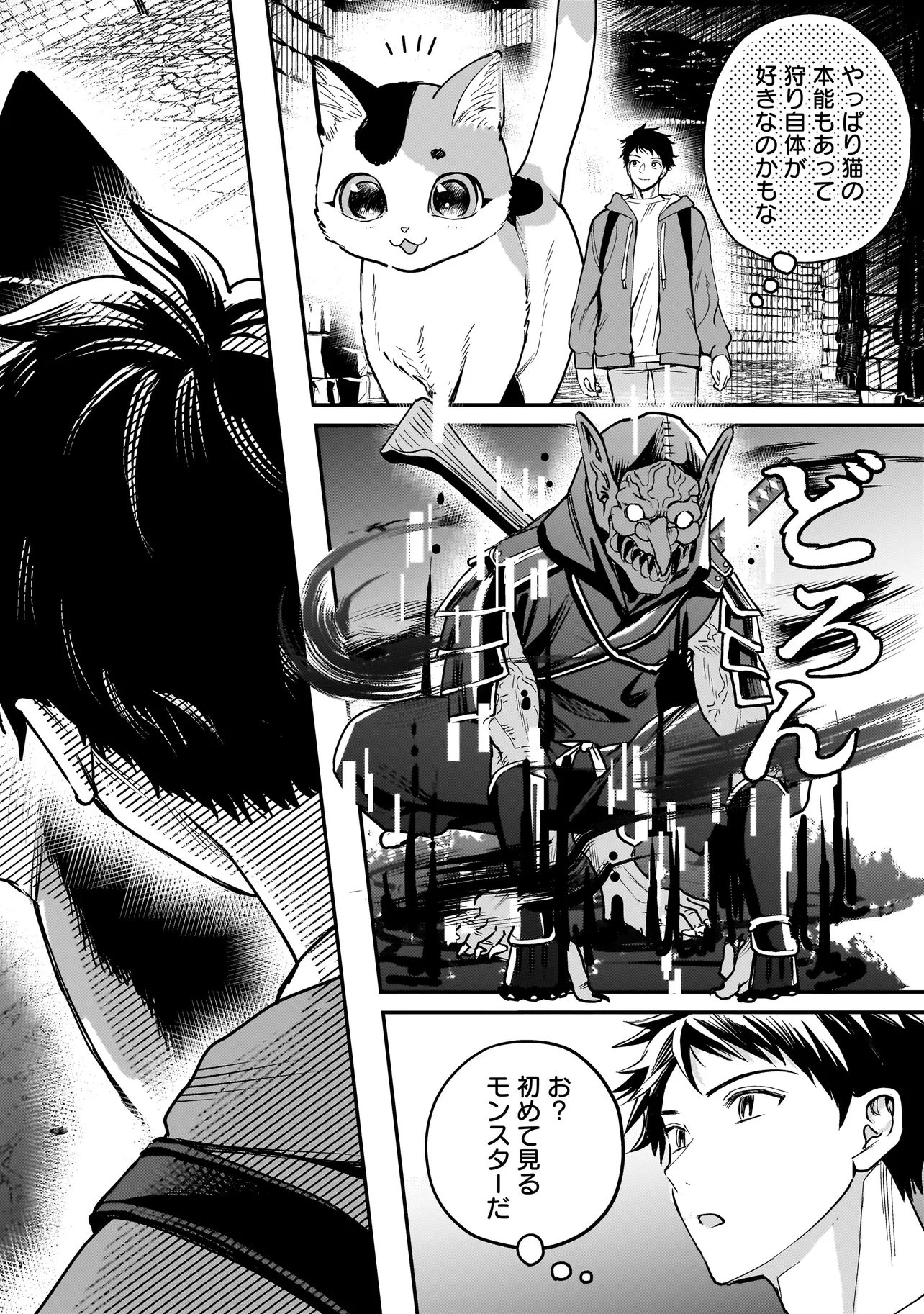 育ちすぎたタマ～うちの飼い猫が世界最強になりました!?～ 第2.2話 - 6