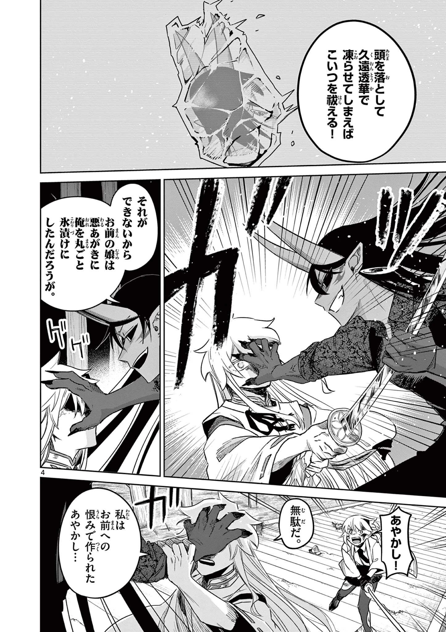 継とあやかし 第27話 - 4