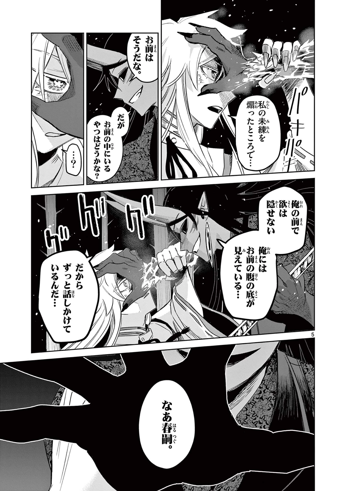 継とあやかし 第27話 - 5