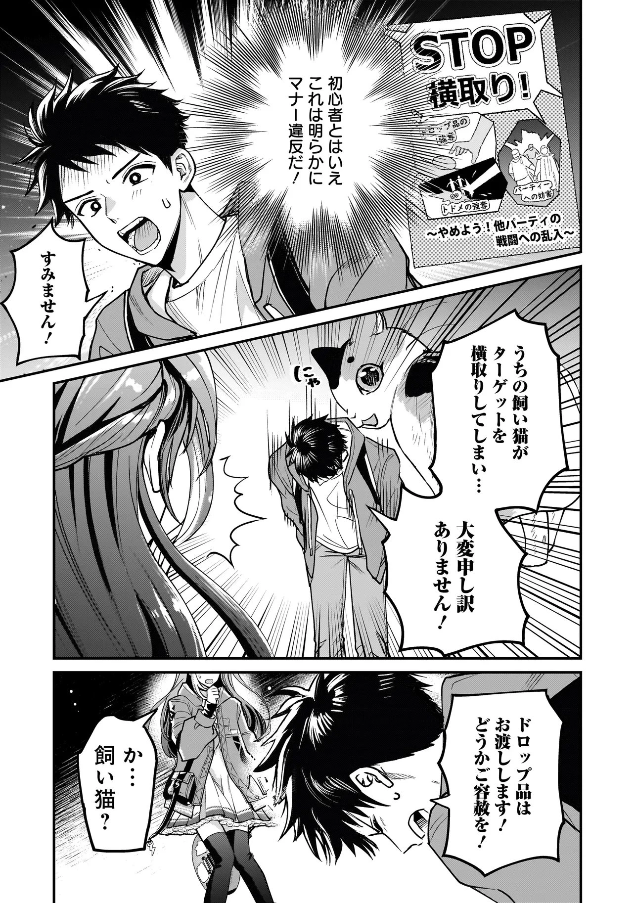 育ちすぎたタマ～うちの飼い猫が世界最強になりました!?～ 第2.2話 - 9