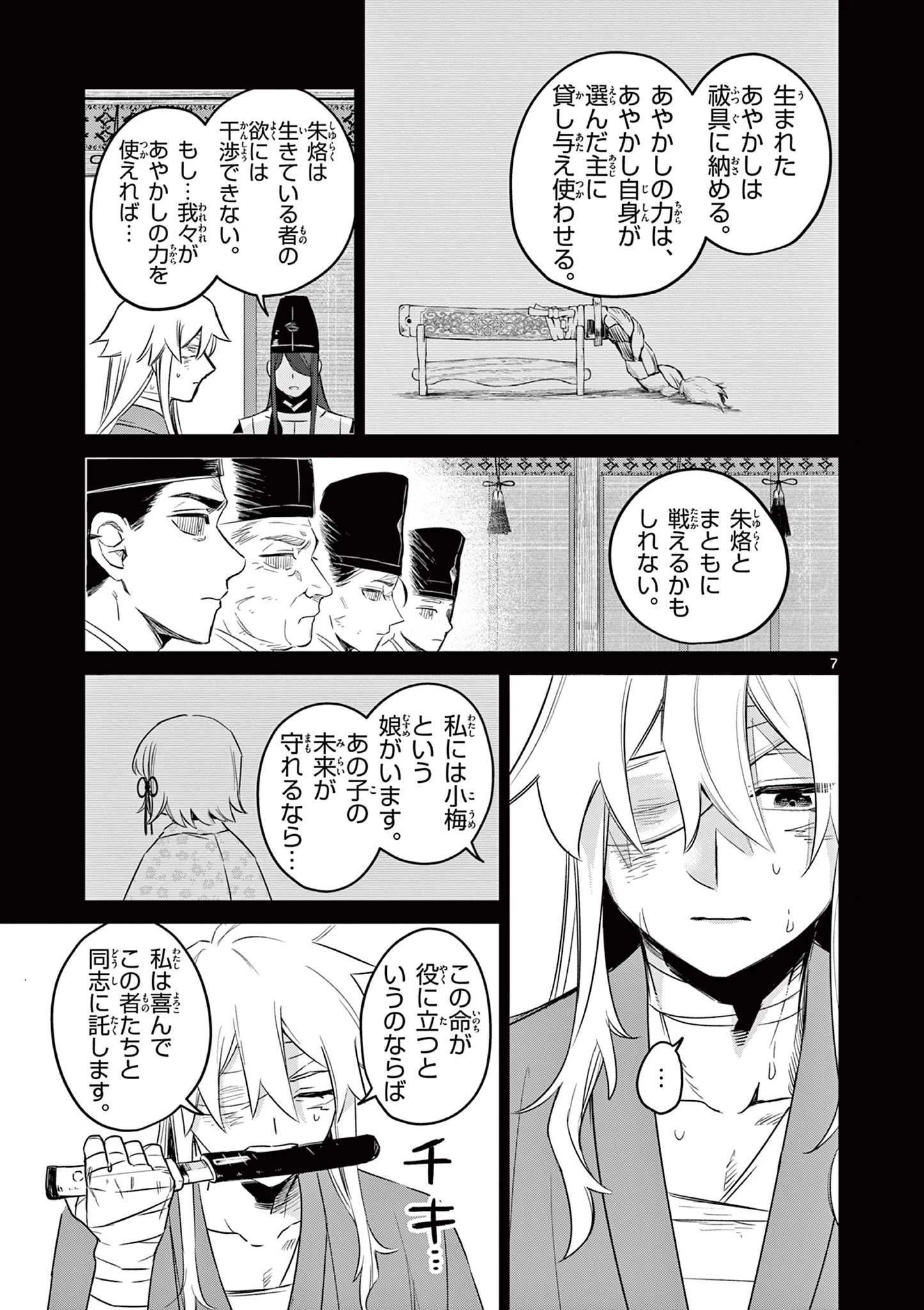 継とあやかし 第27話 - 7