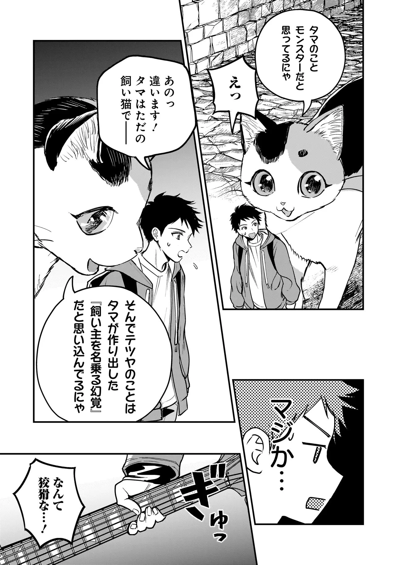 育ちすぎたタマ～うちの飼い猫が世界最強になりました!?～ 第2.2話 - 11