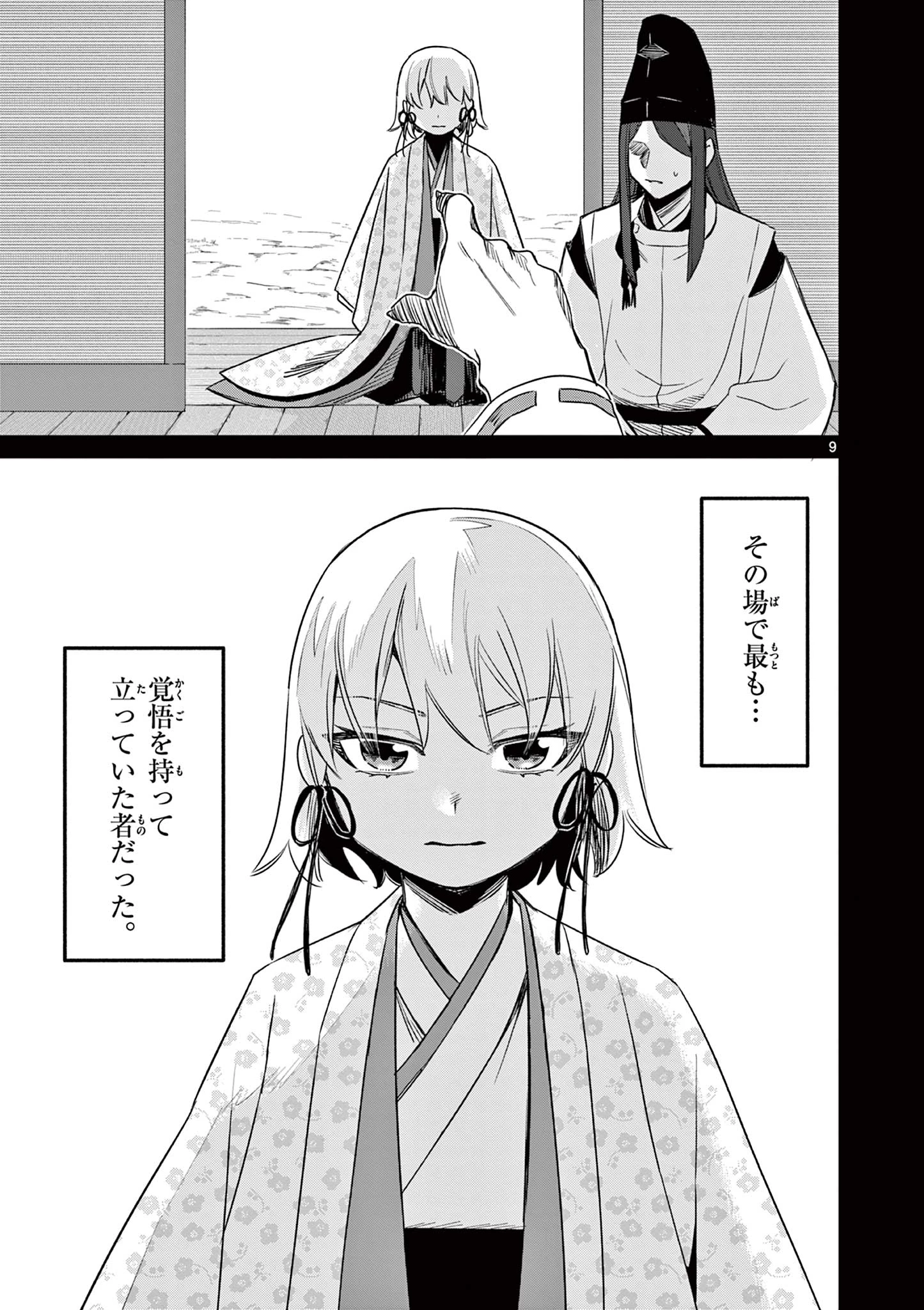 継とあやかし 第27話 - 9